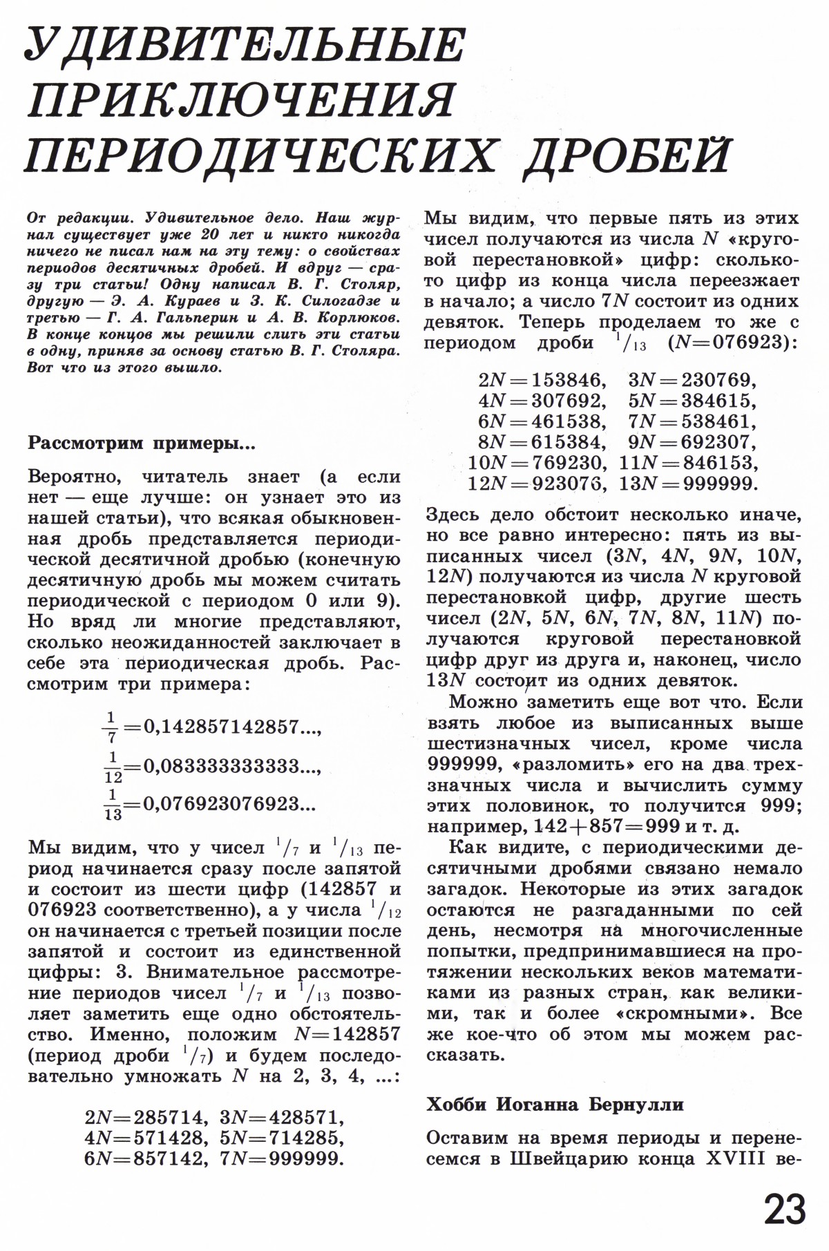 Стр. 23