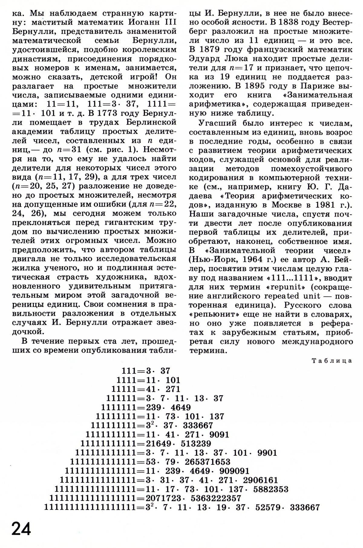 Стр. 24