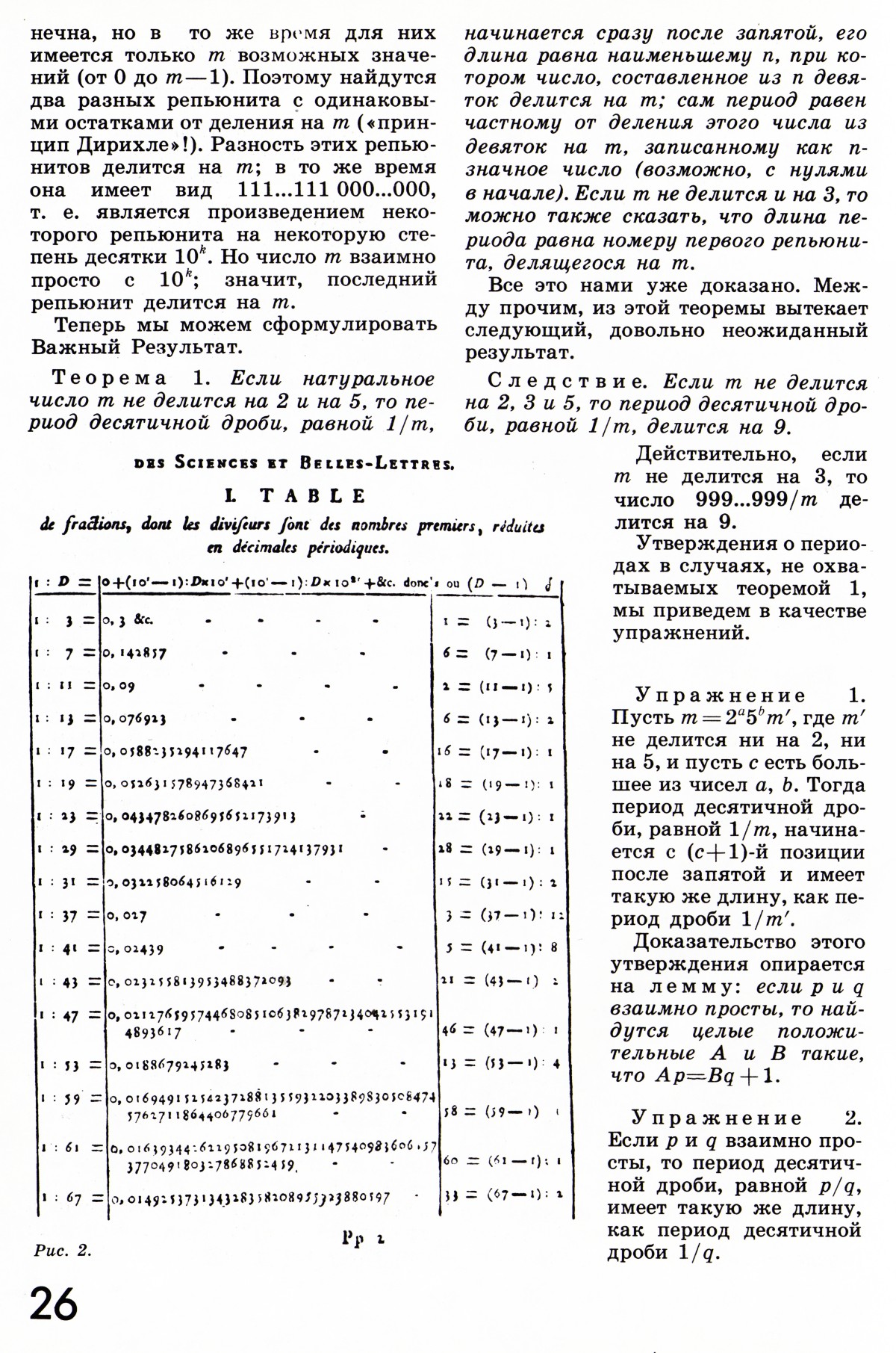 Стр. 26