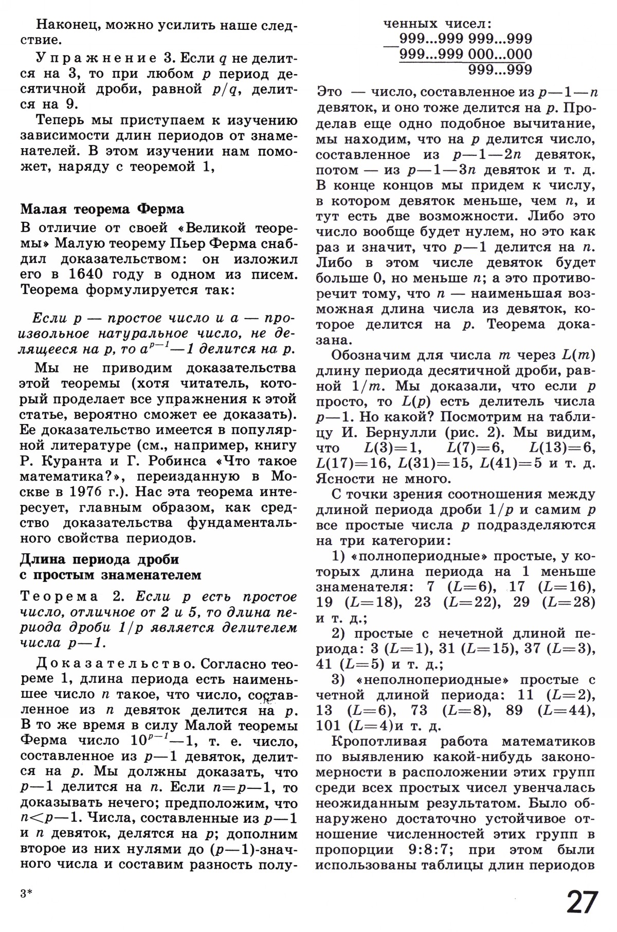 Стр. 27