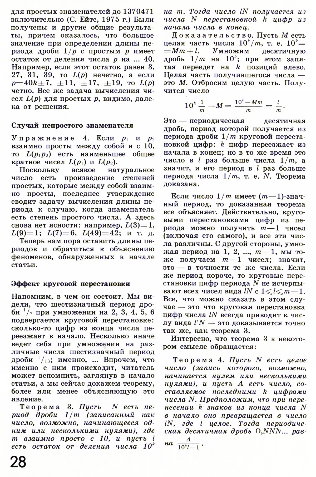 Стр. 28
