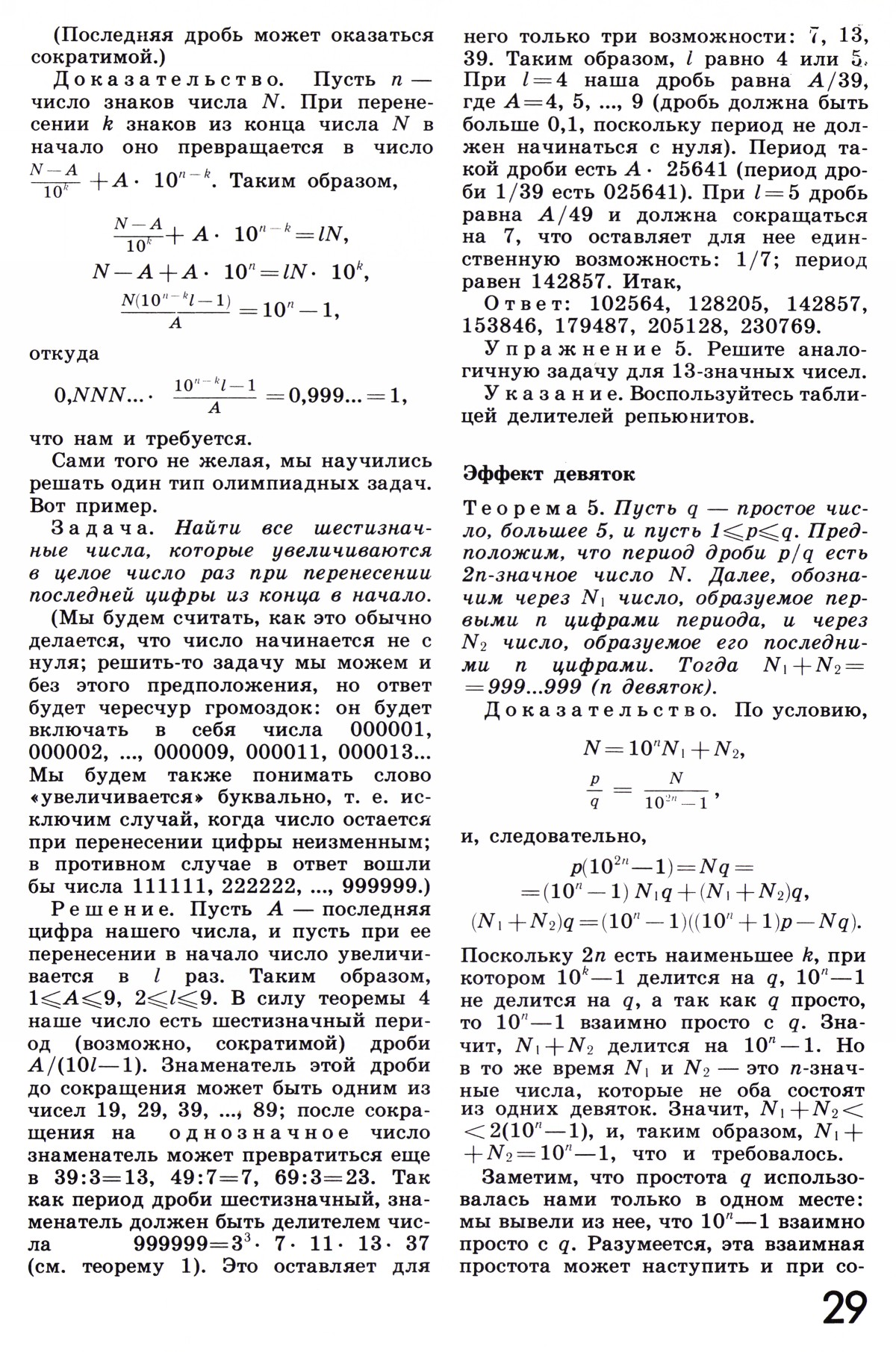 Стр. 29