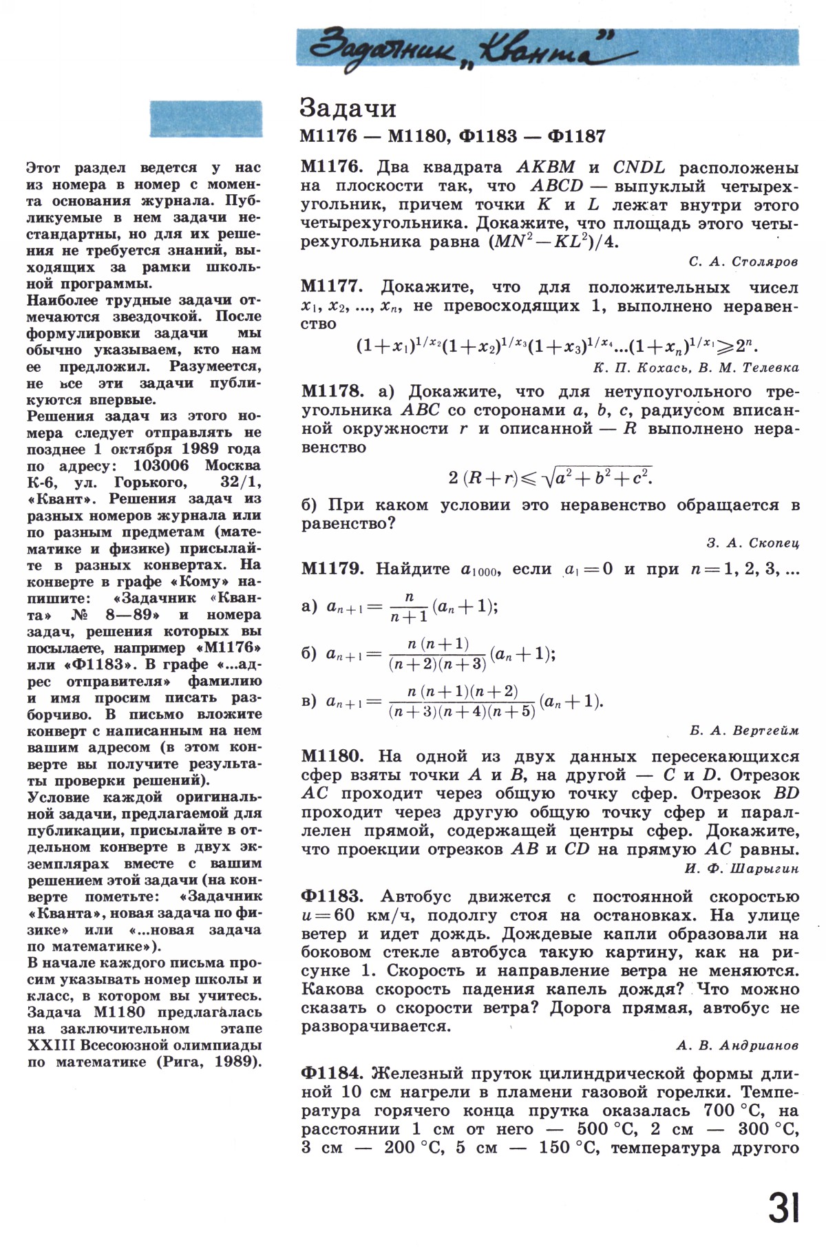 Стр. 31