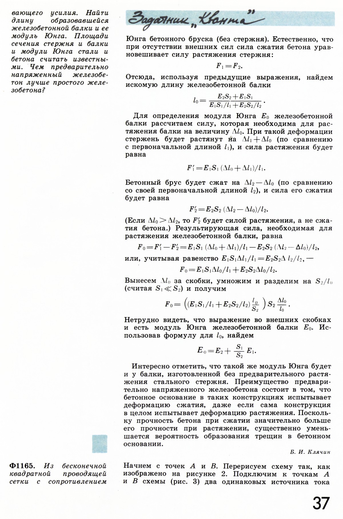 Стр. 37