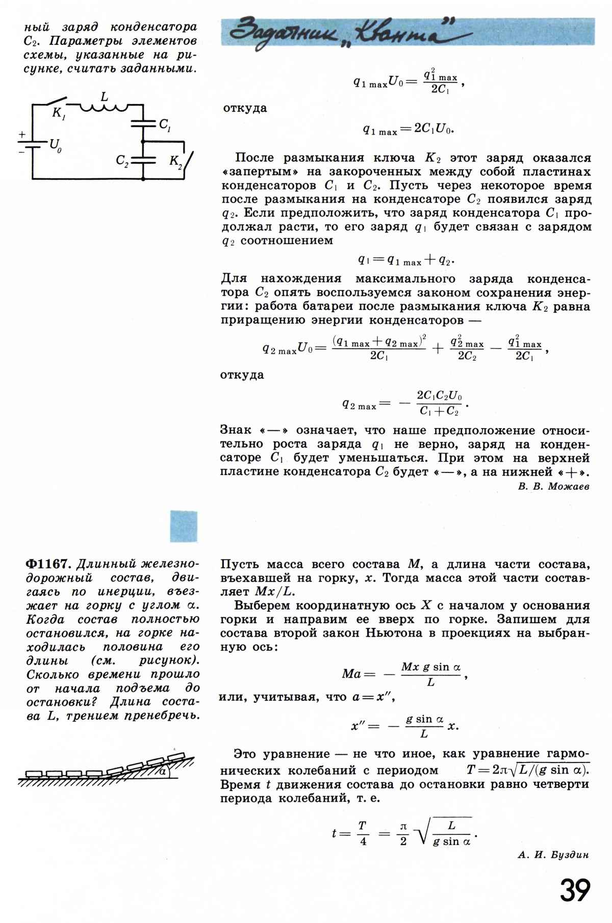Стр. 39