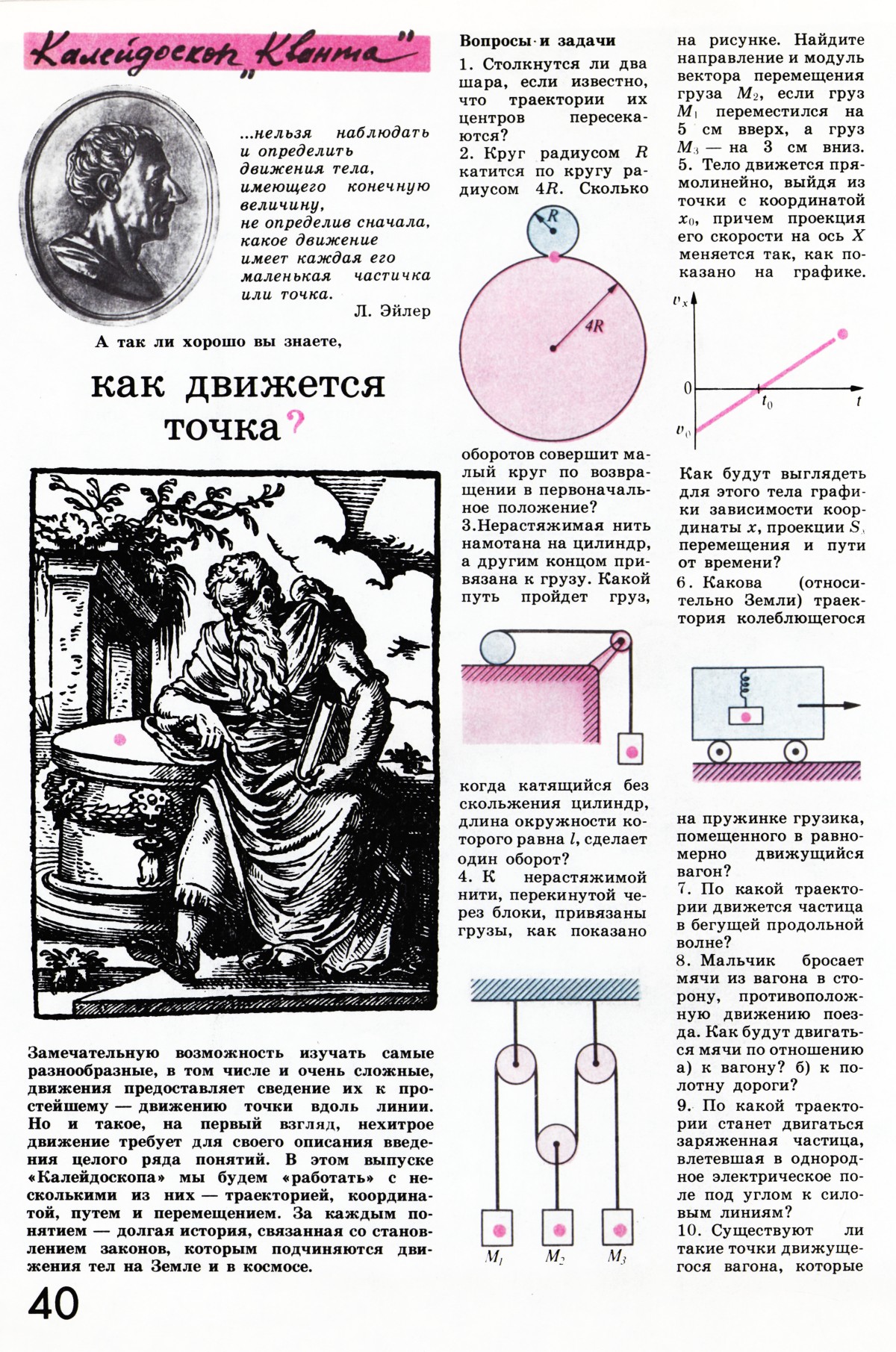 Стр. 40