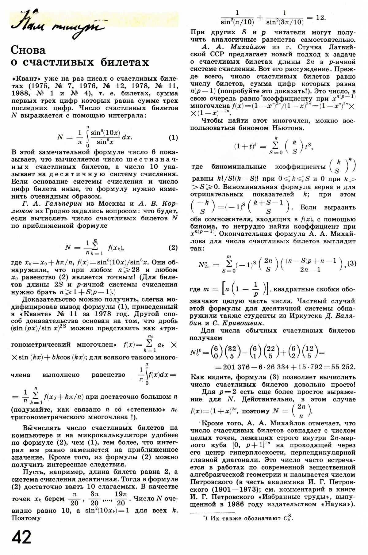 Стр. 42