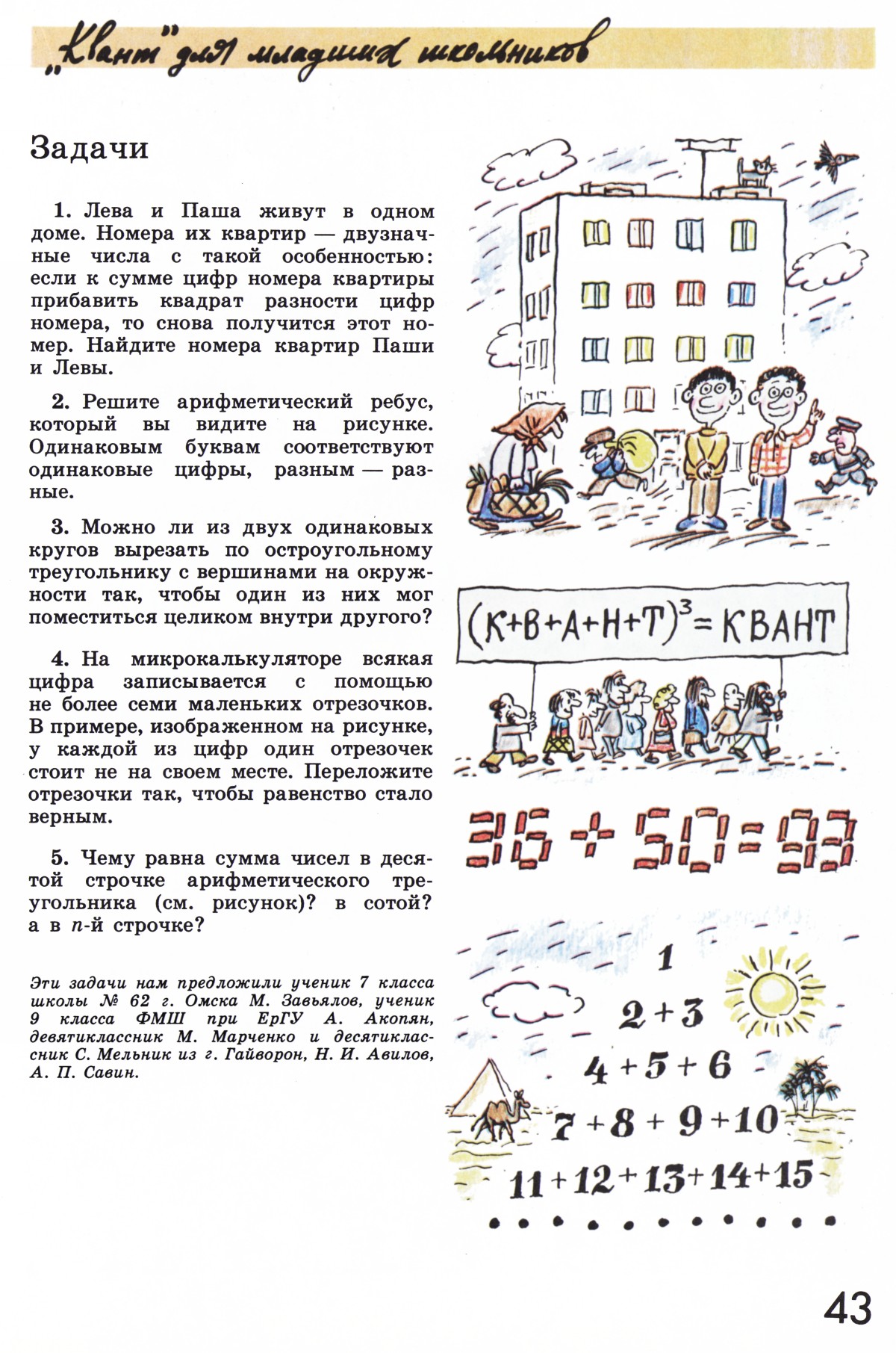 Стр. 43
