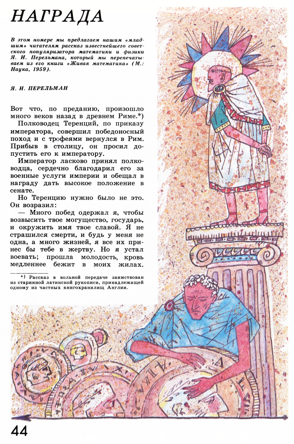 Стр. 44