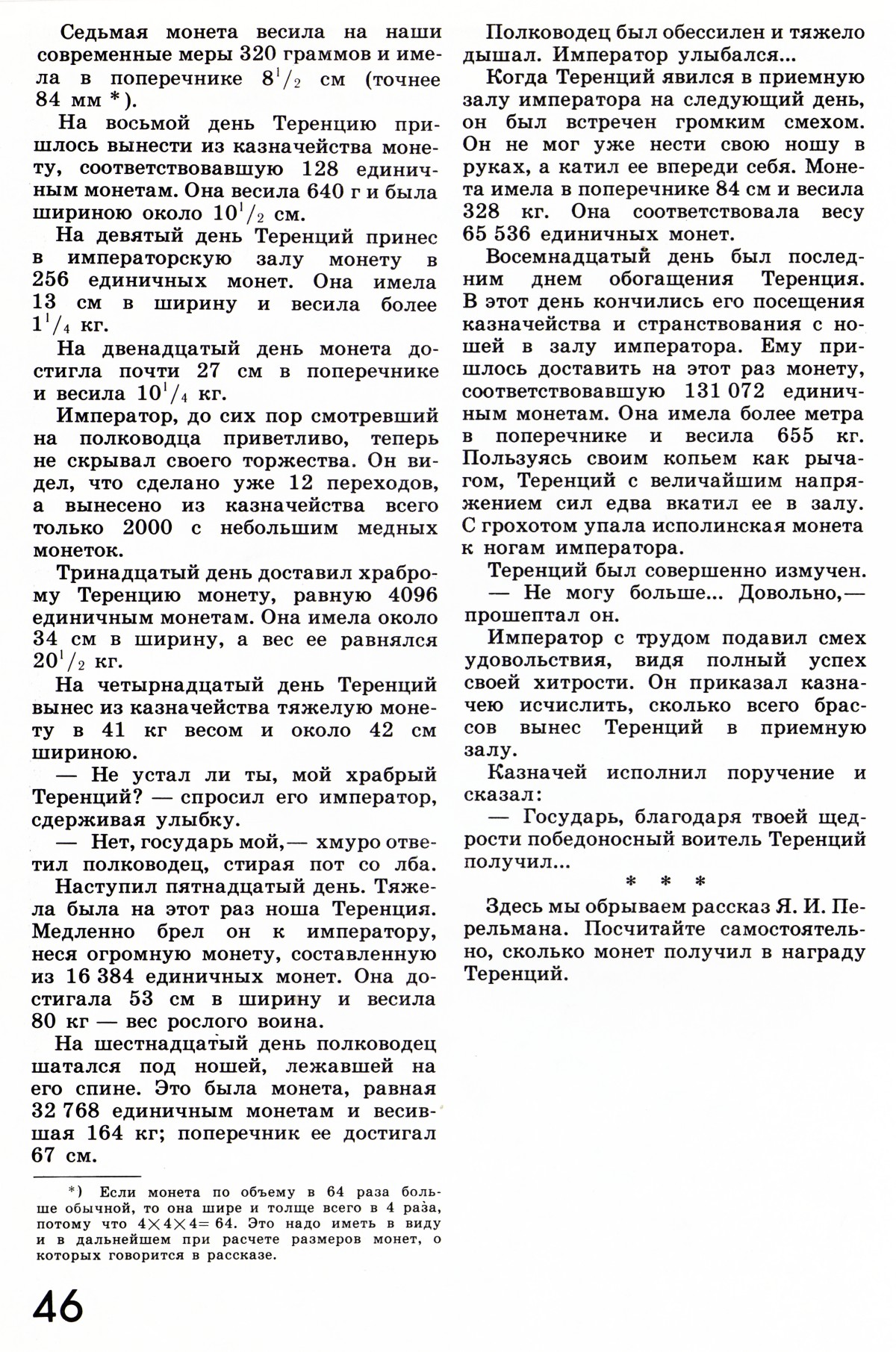 Стр. 46