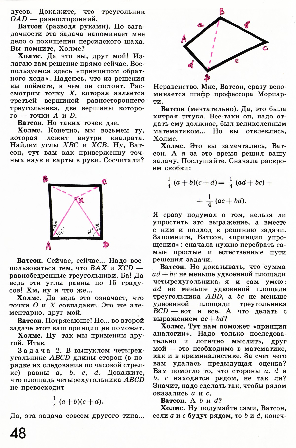 Стр. 48