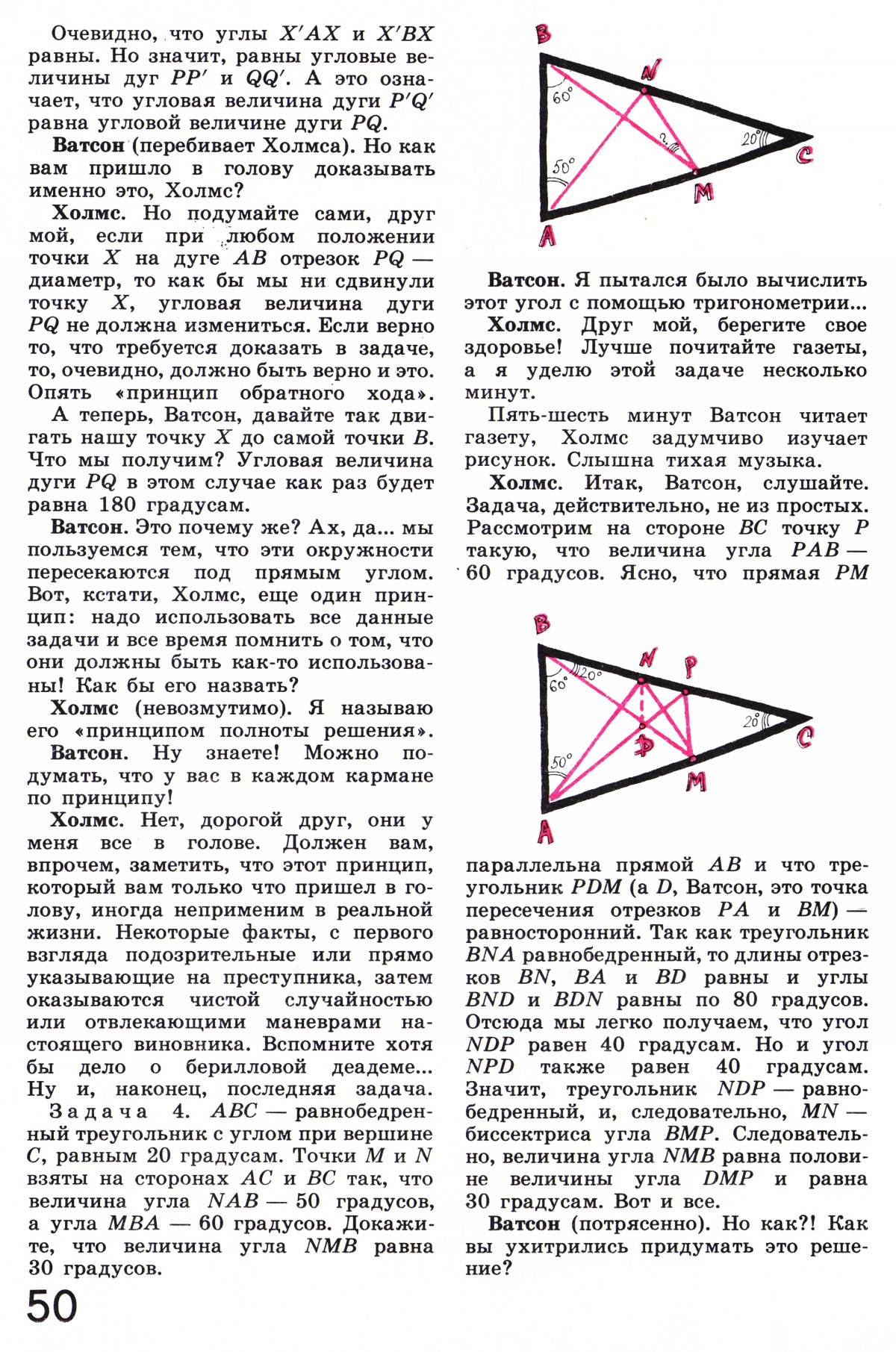 Стр. 50