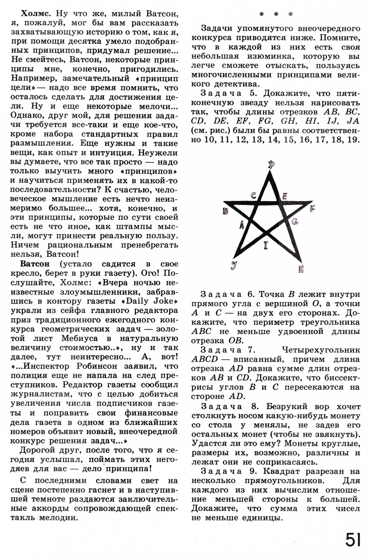 Стр. 51