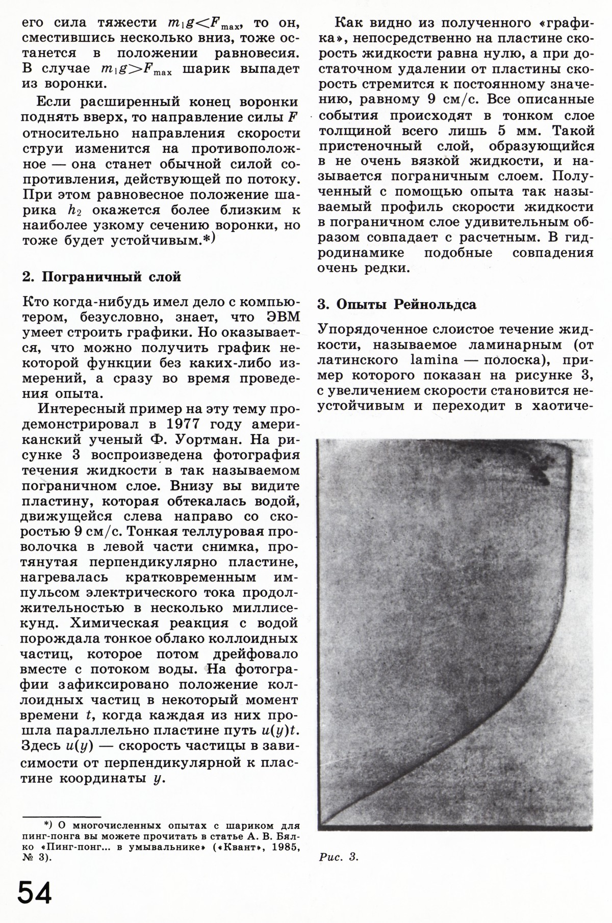 Стр. 54