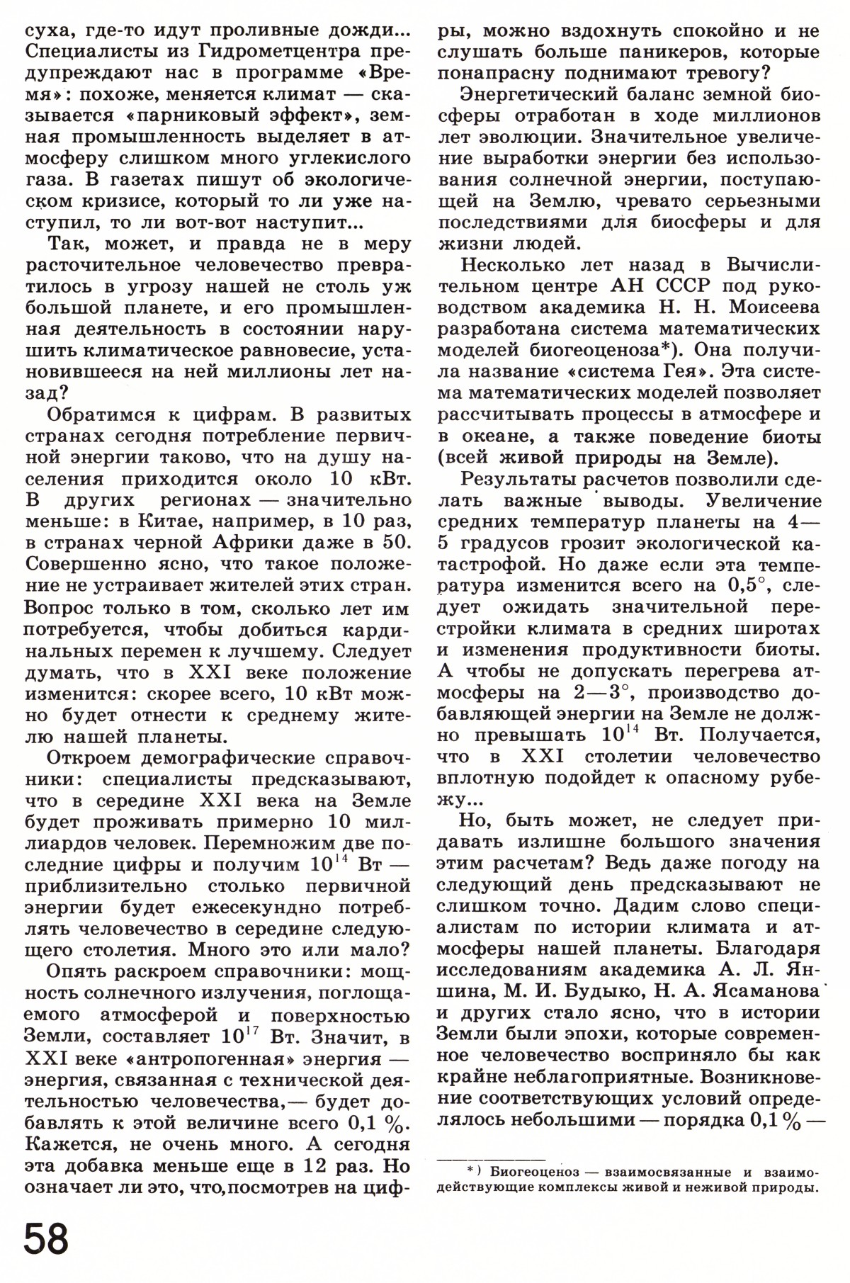 Стр. 58