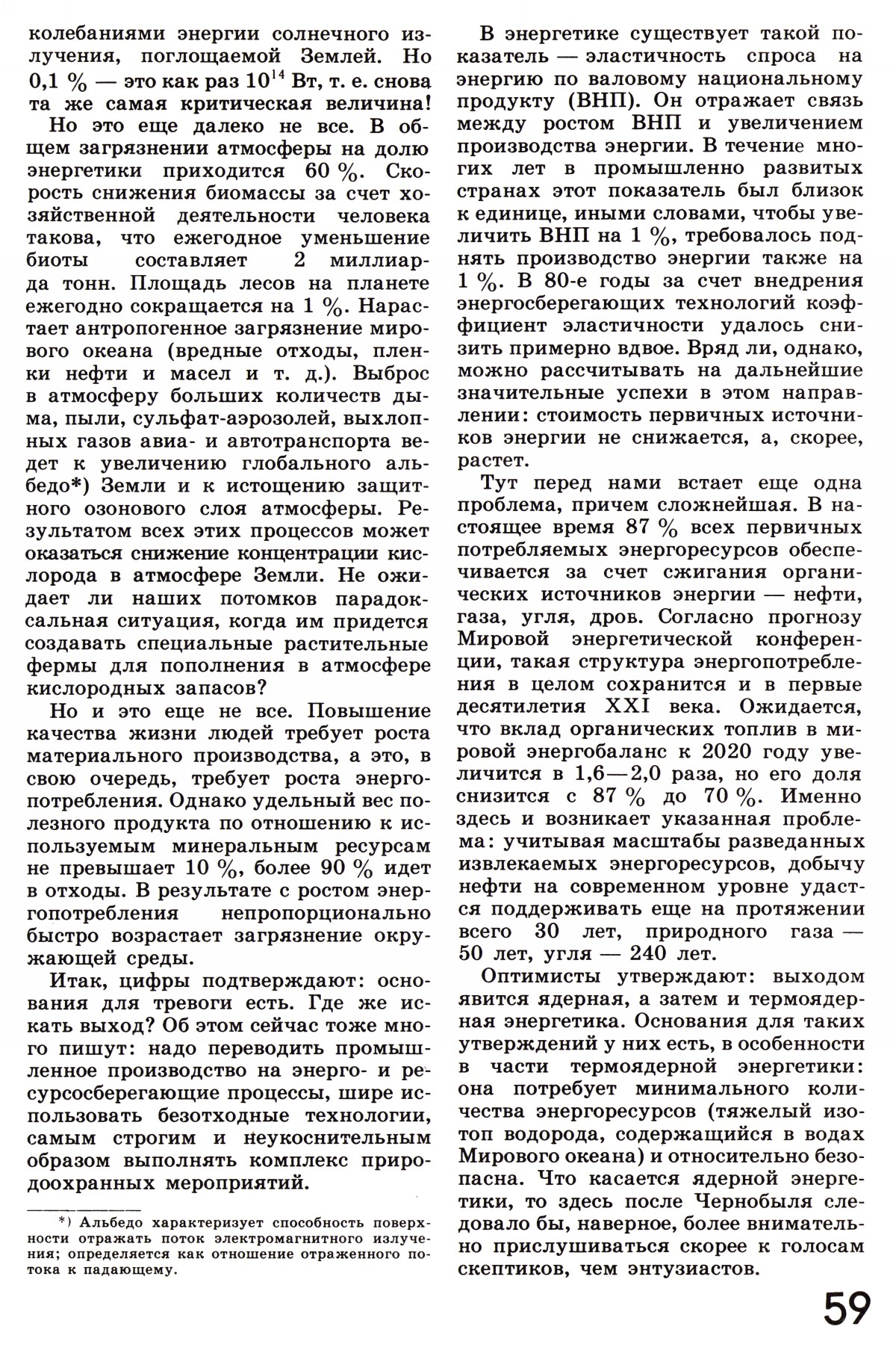 Стр. 59