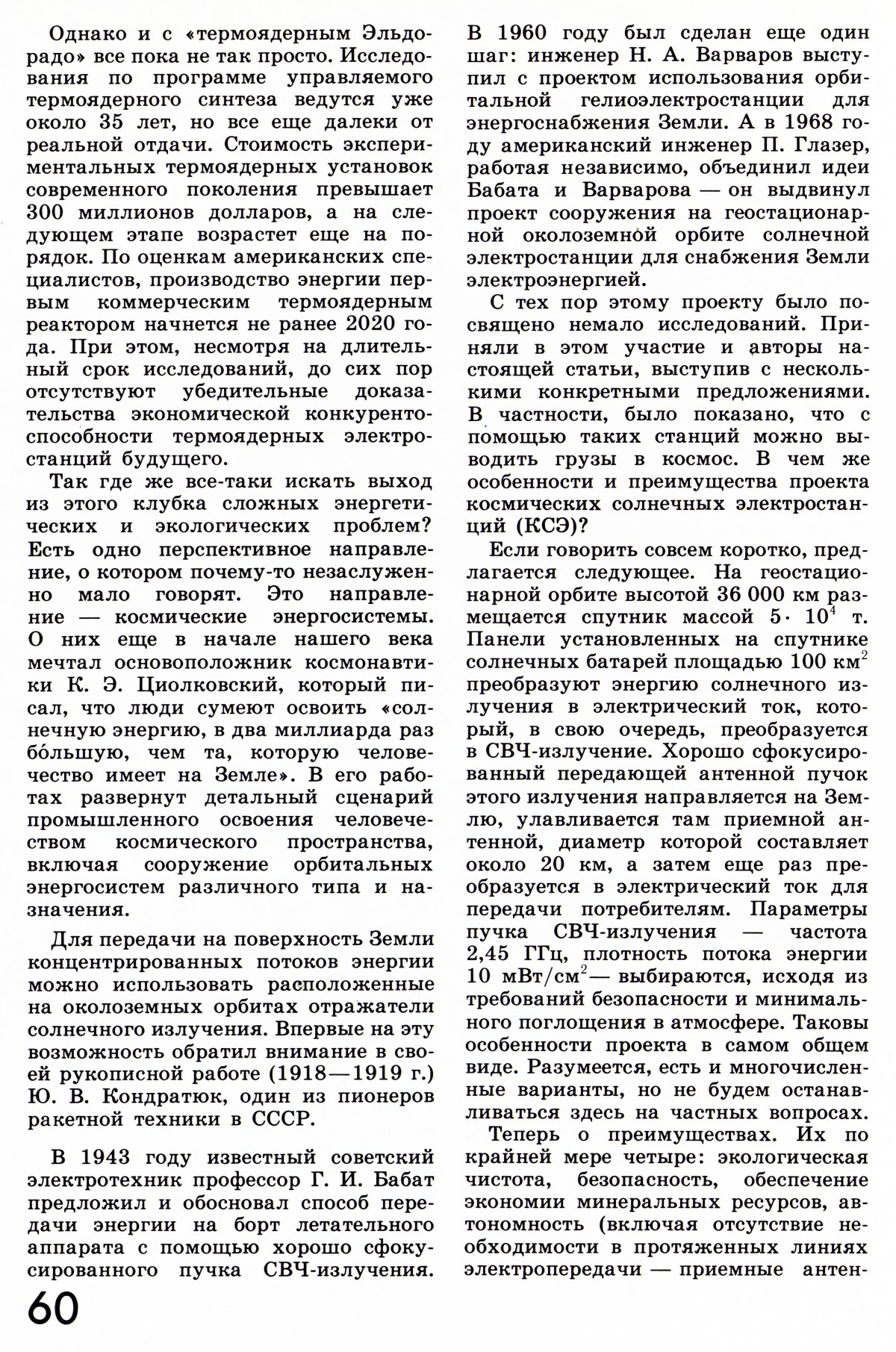 Стр. 60