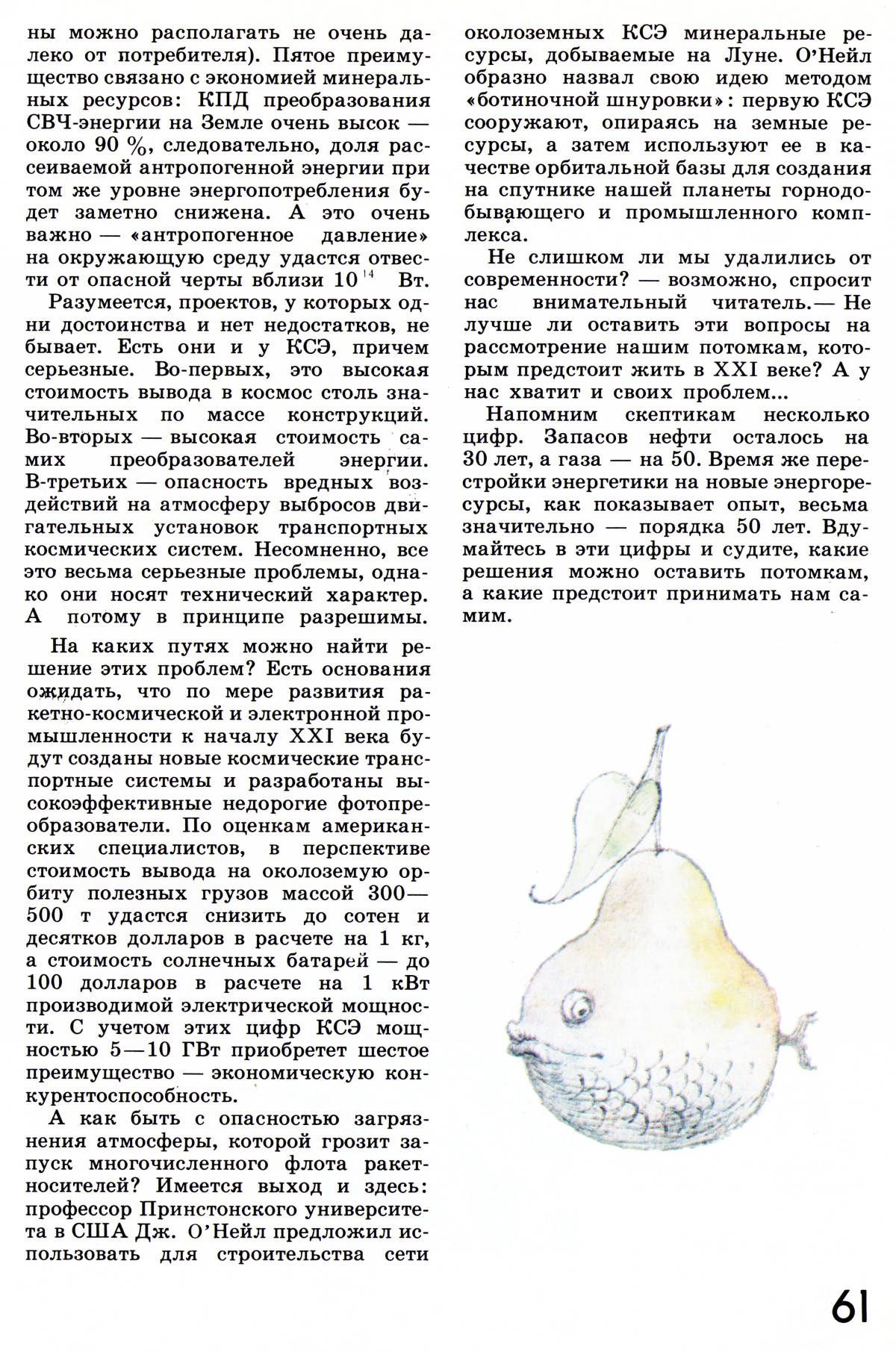 Стр. 61