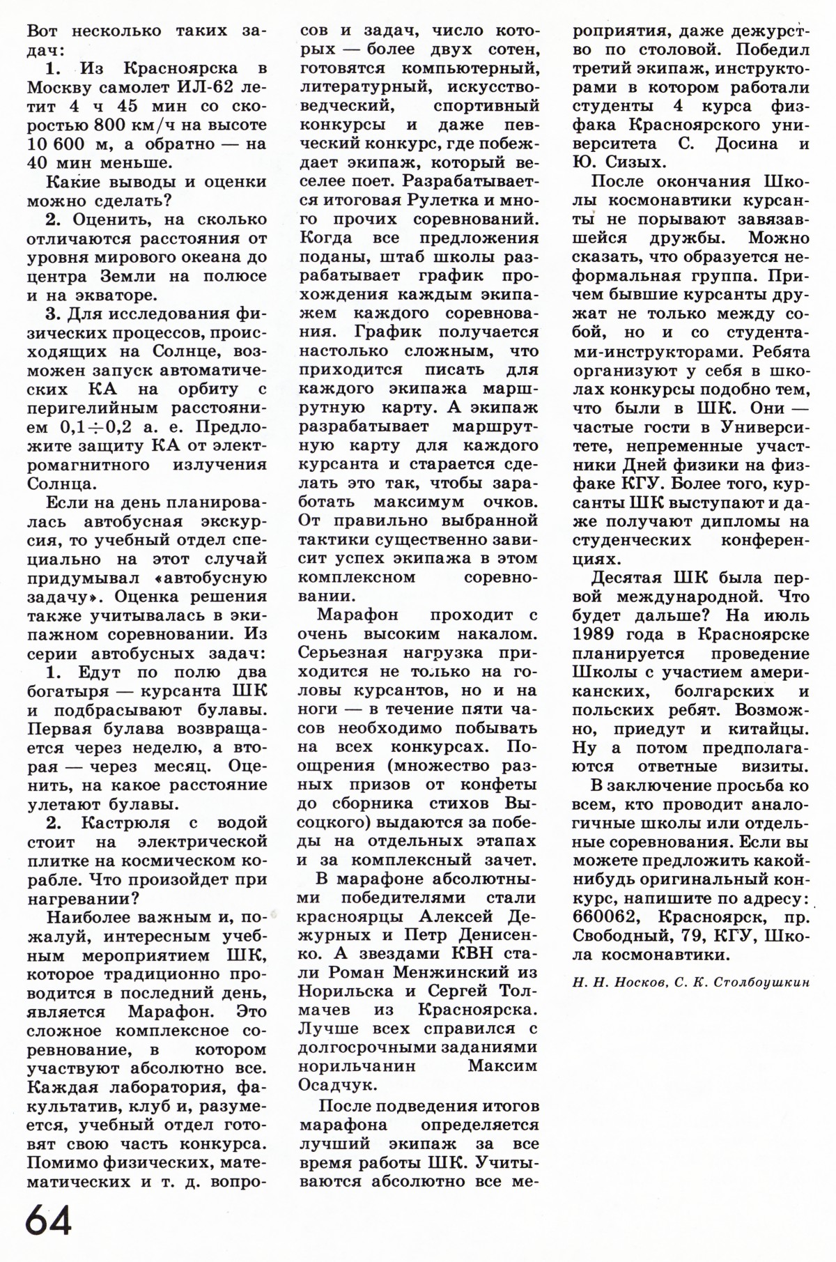 Стр. 64
