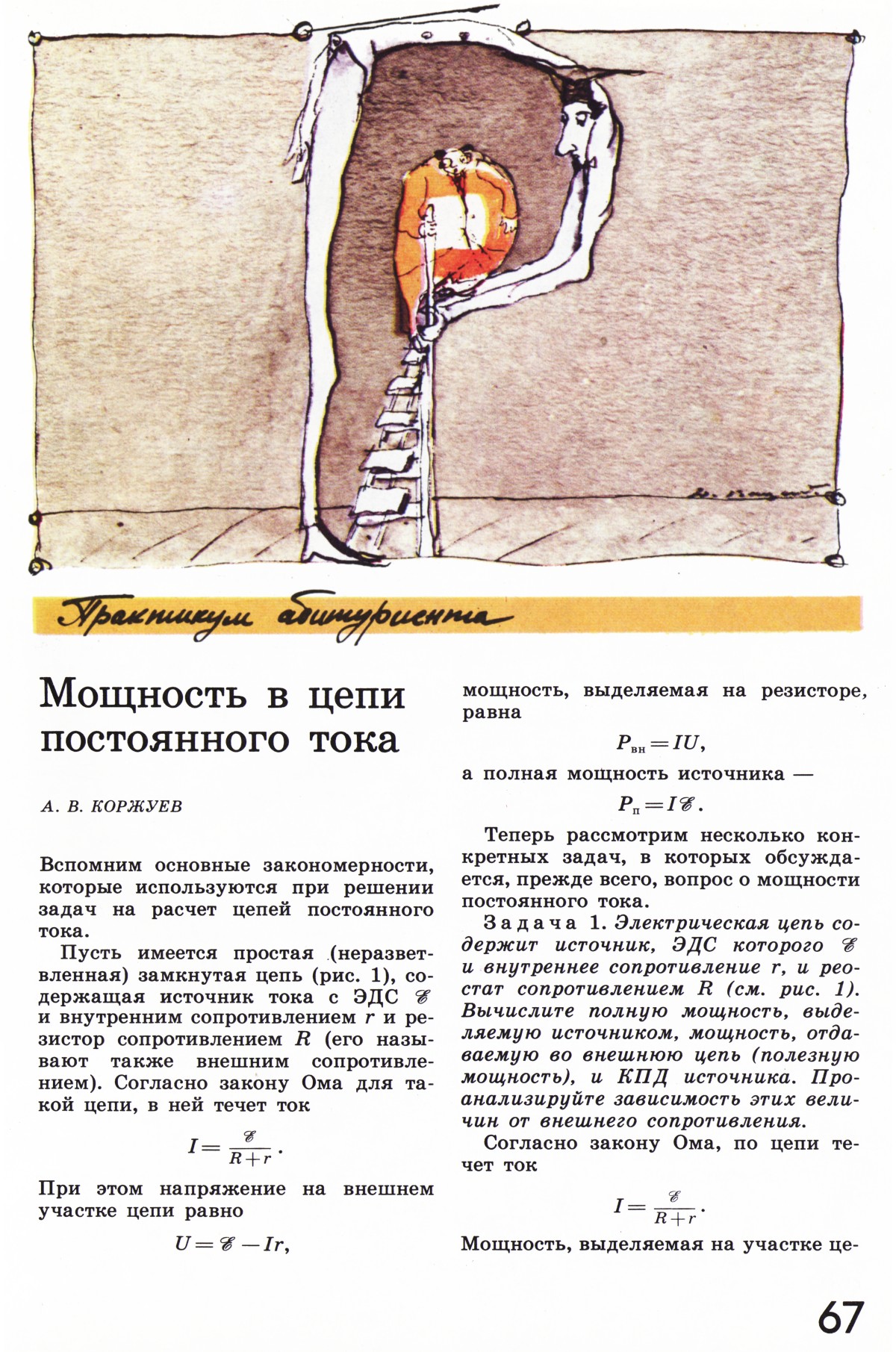Стр. 67