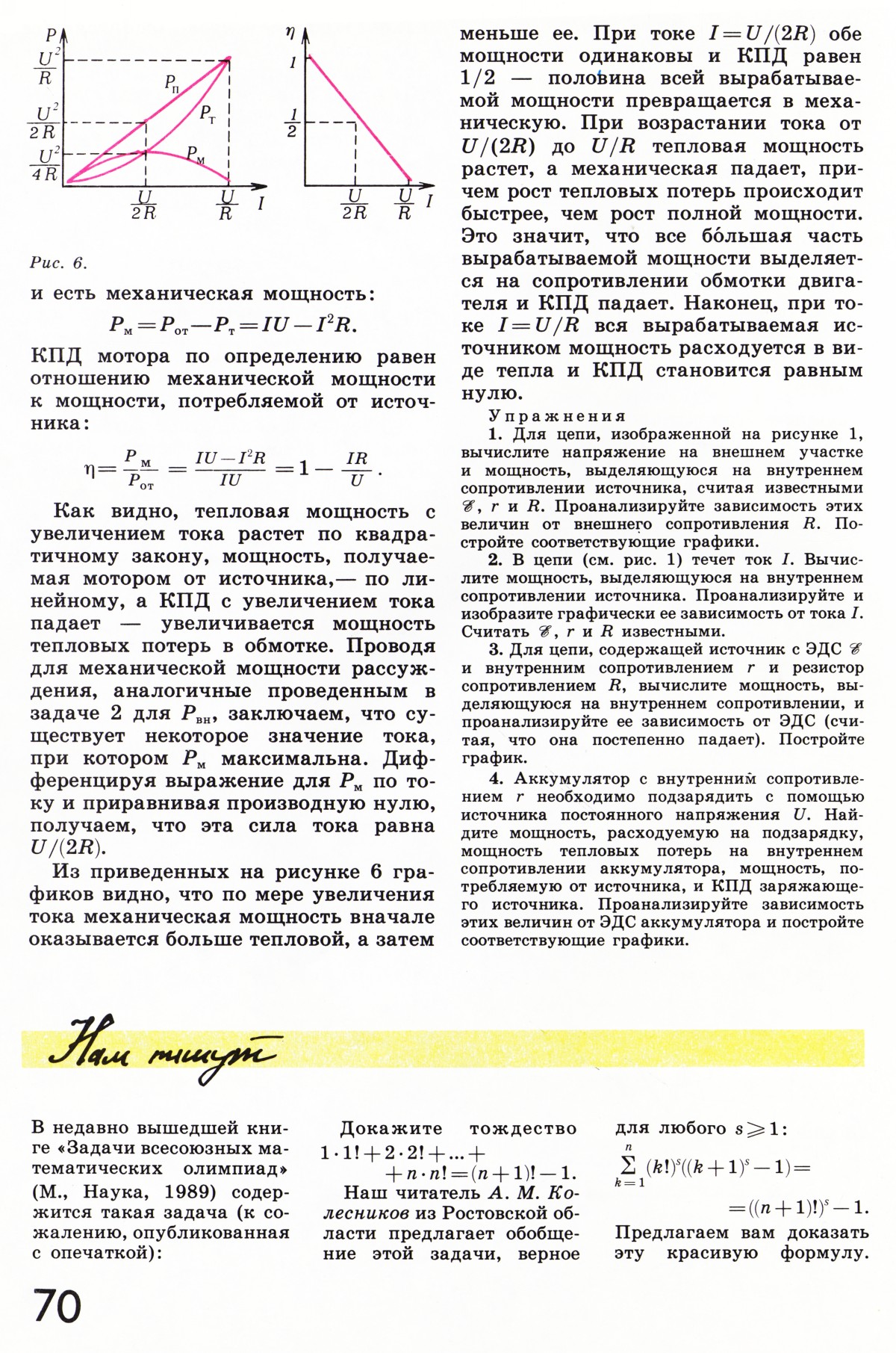 Стр. 70