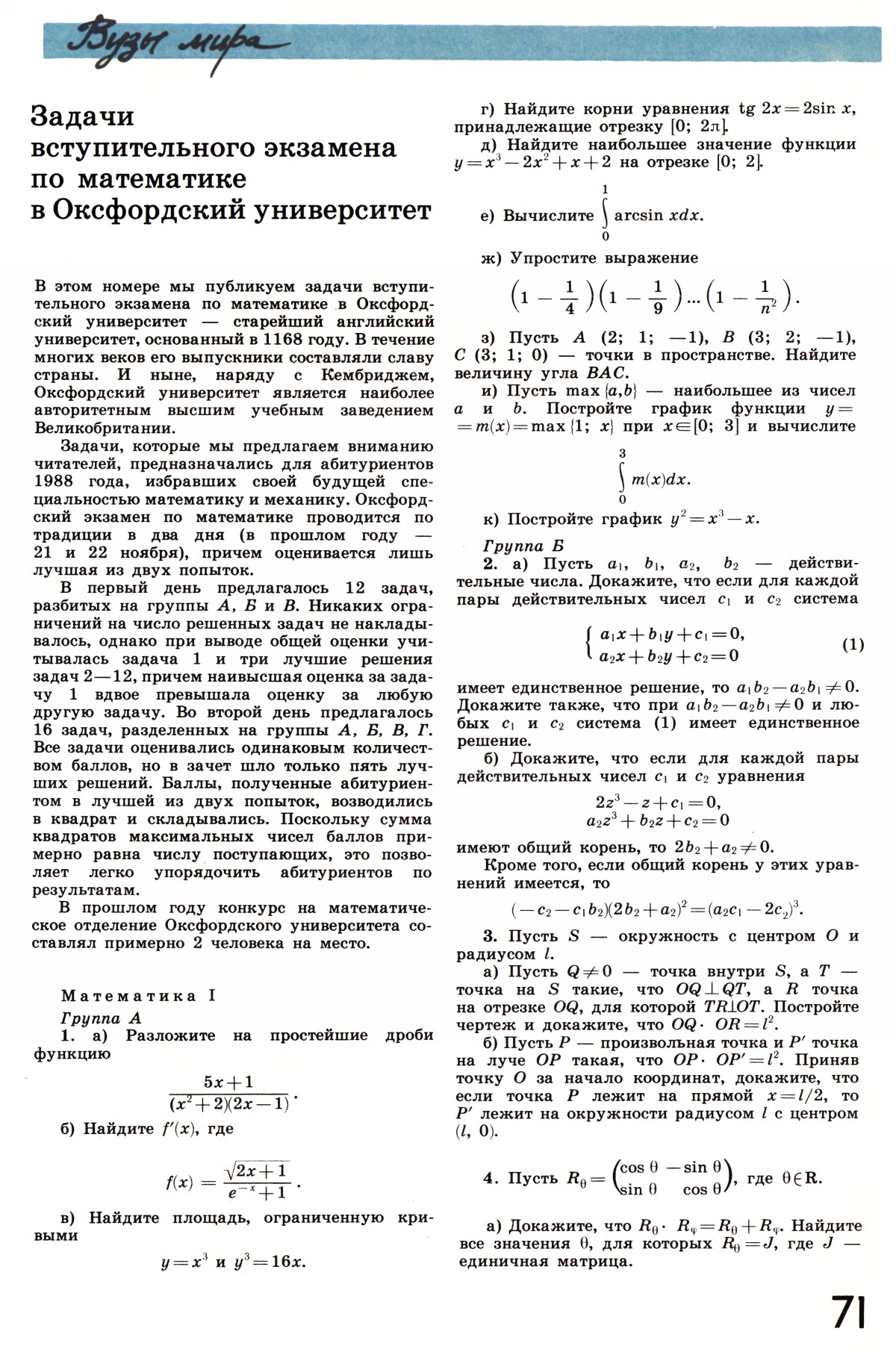 Стр. 71