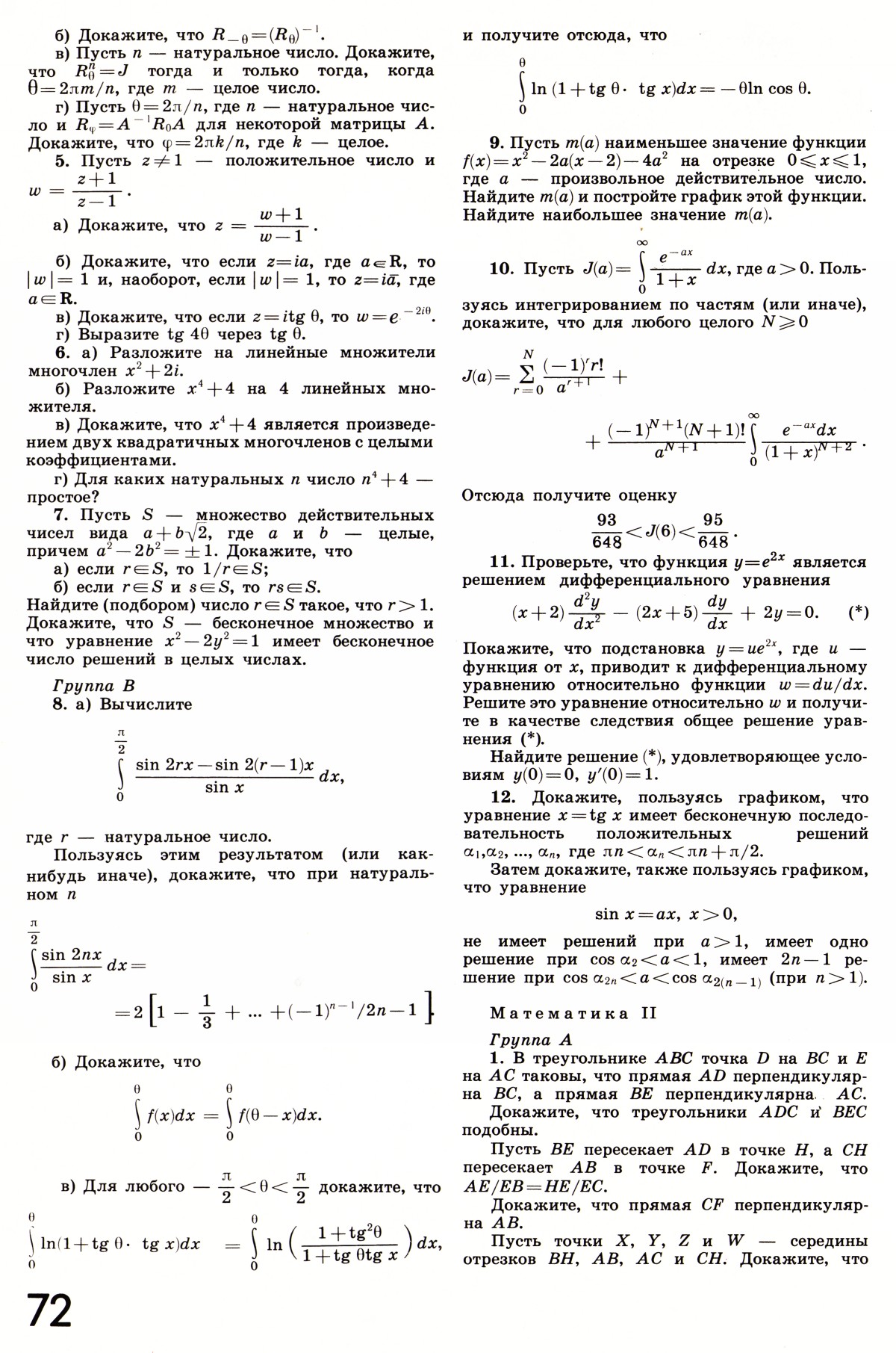 Стр. 72
