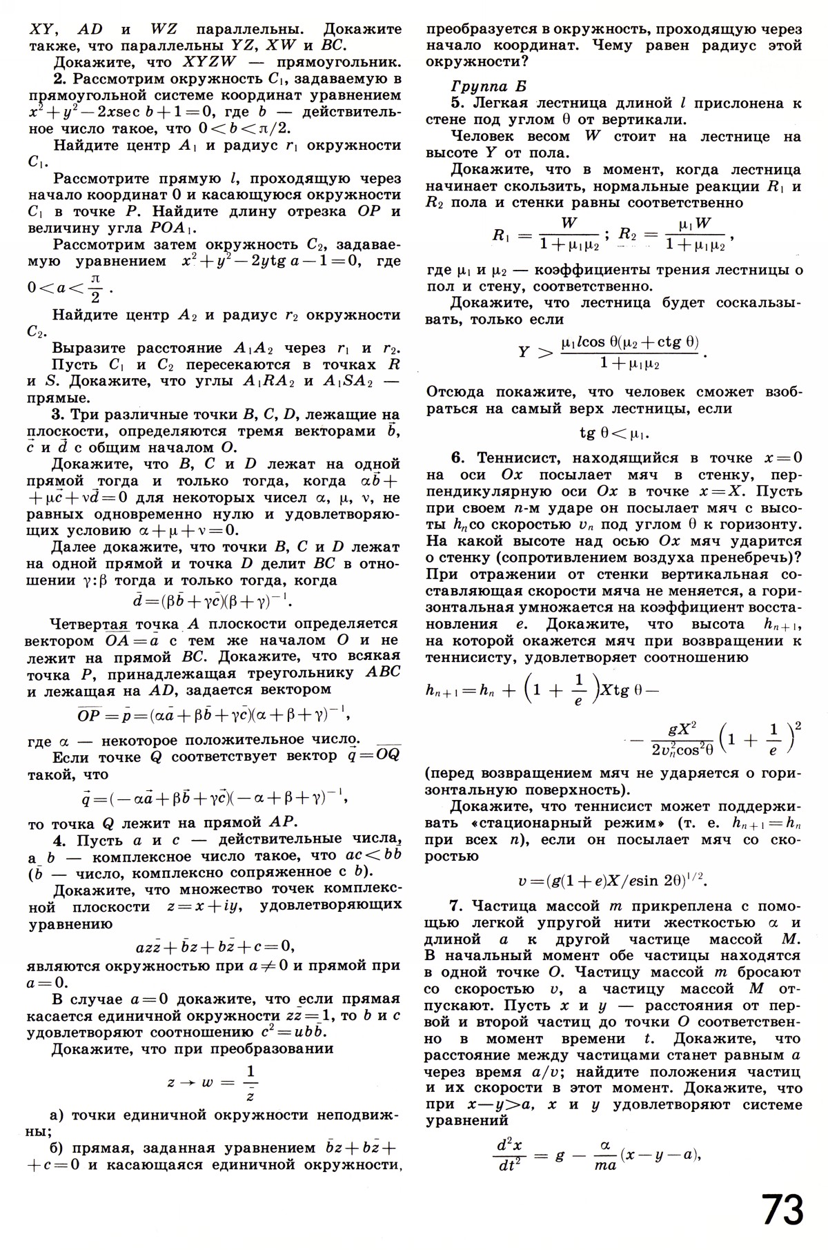 Стр. 73