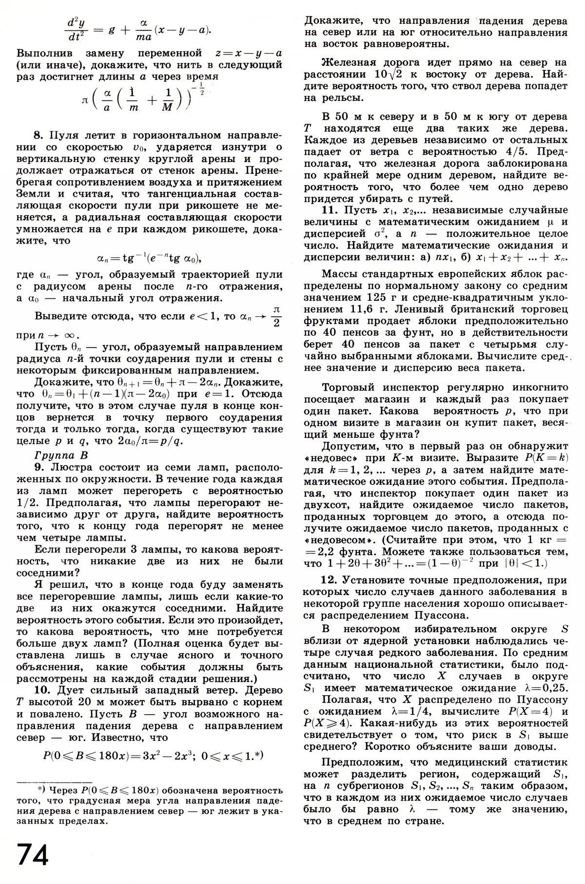 Стр. 74