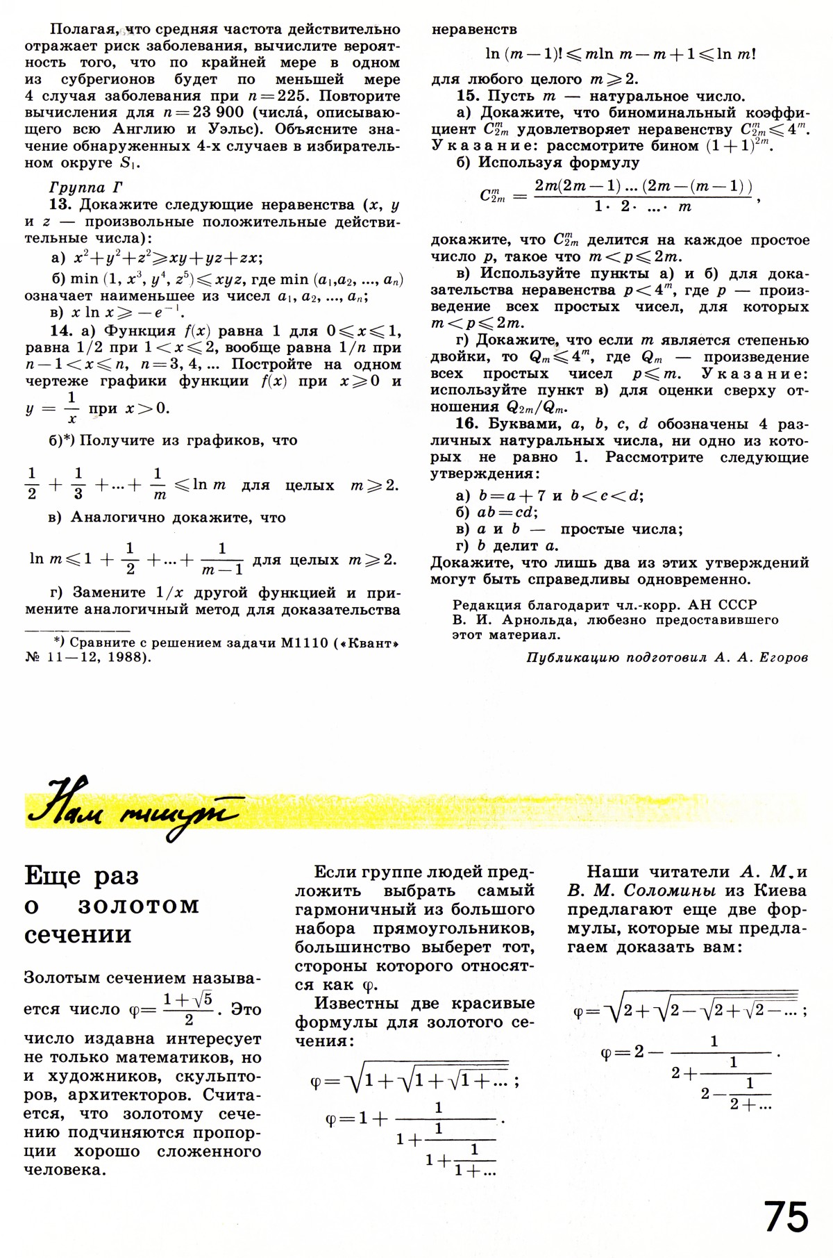 Стр. 75
