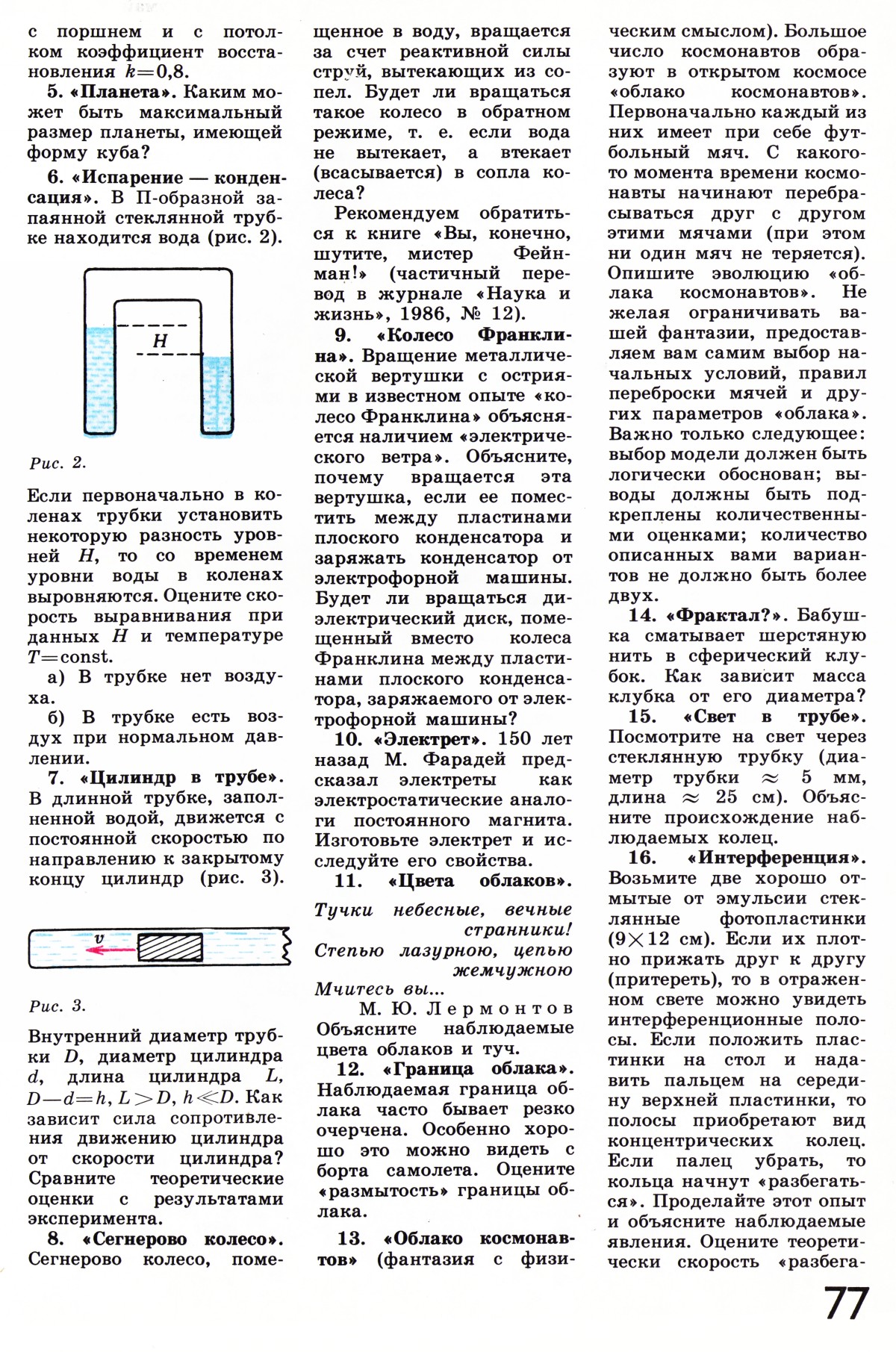 Стр. 77