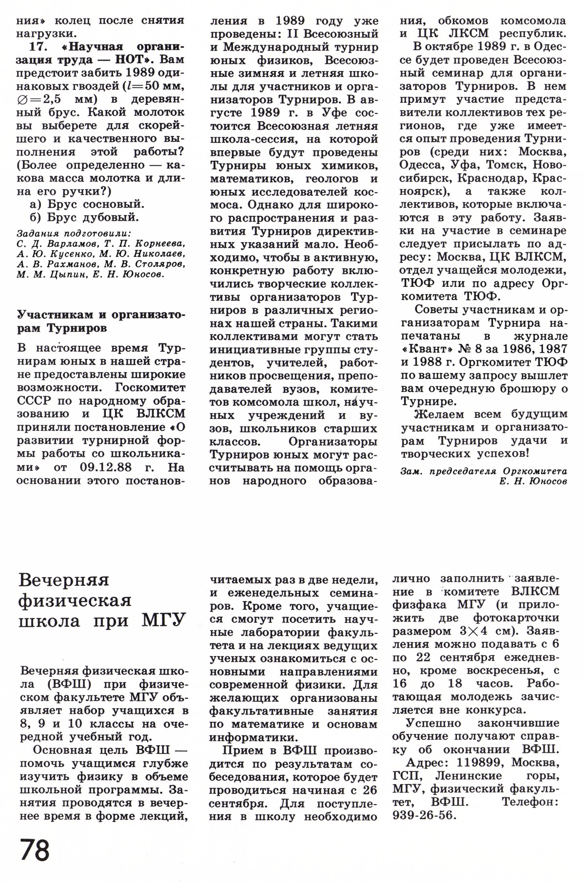Стр. 78