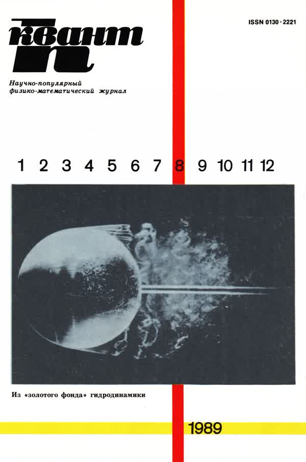 1989, № 8
