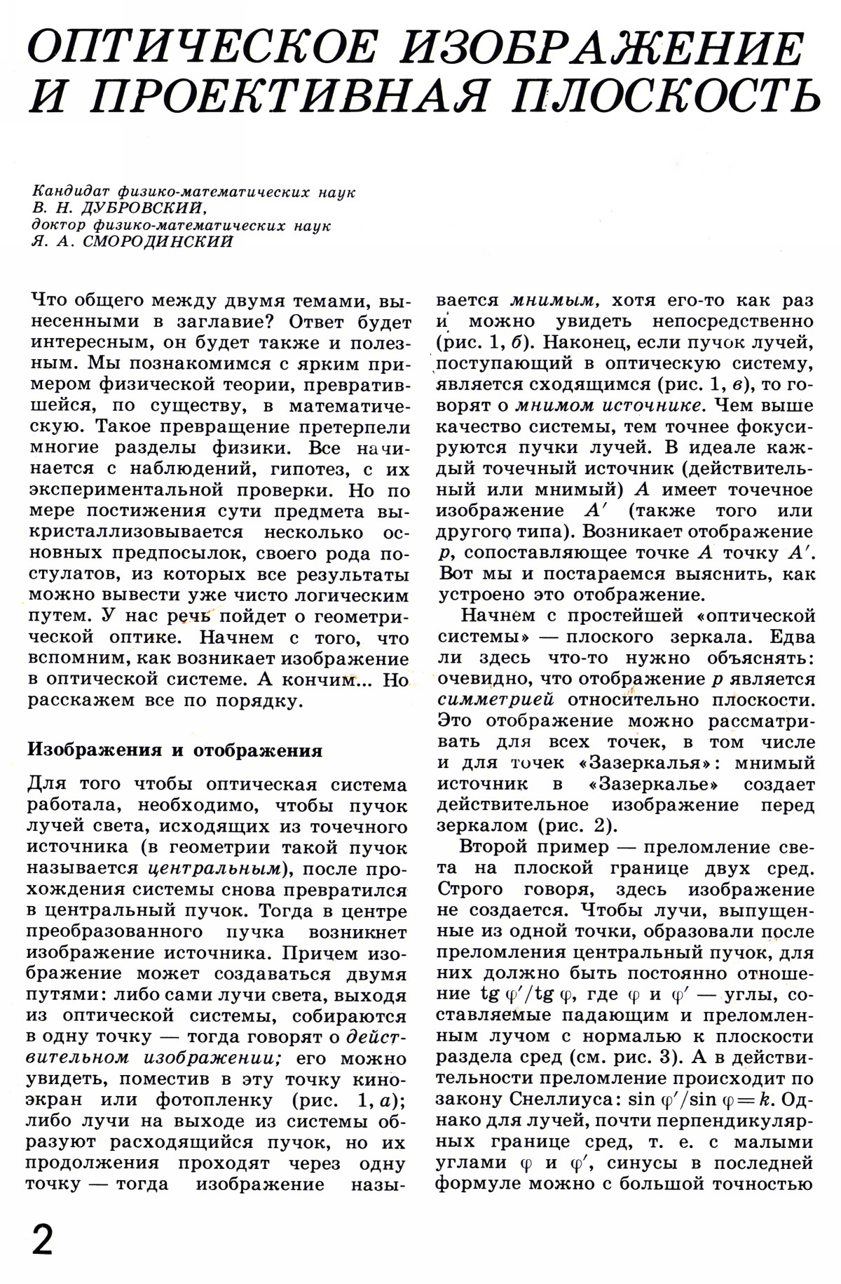 Стр. 2