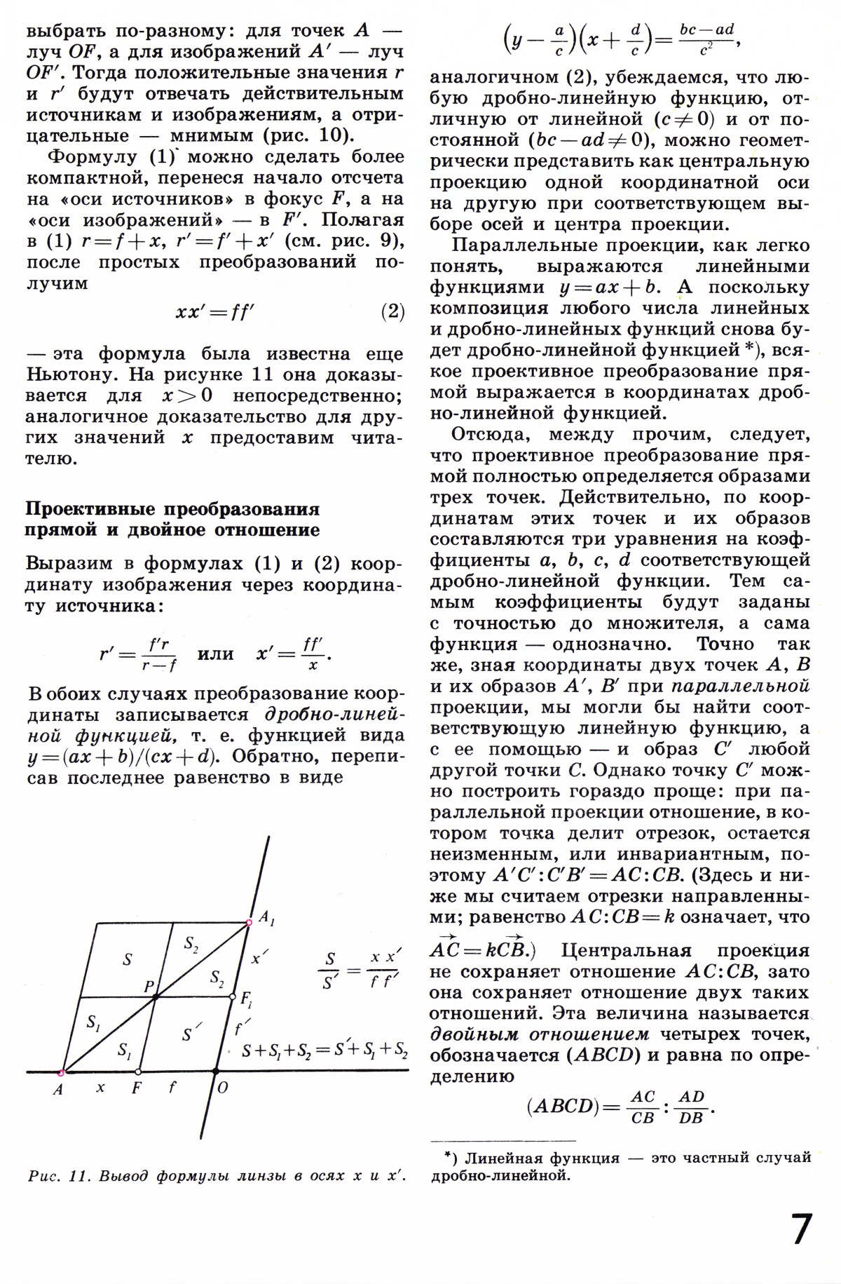 Стр. 7