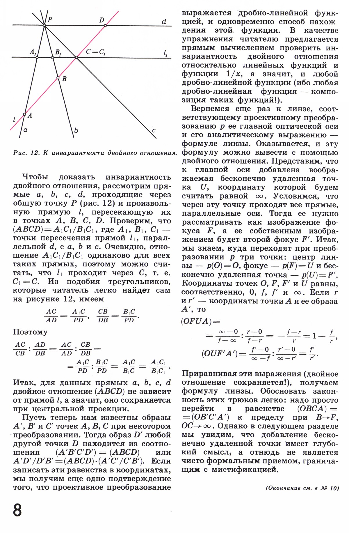 Стр. 8