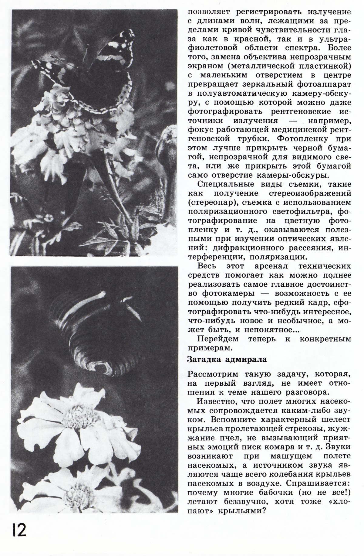 Стр. 12