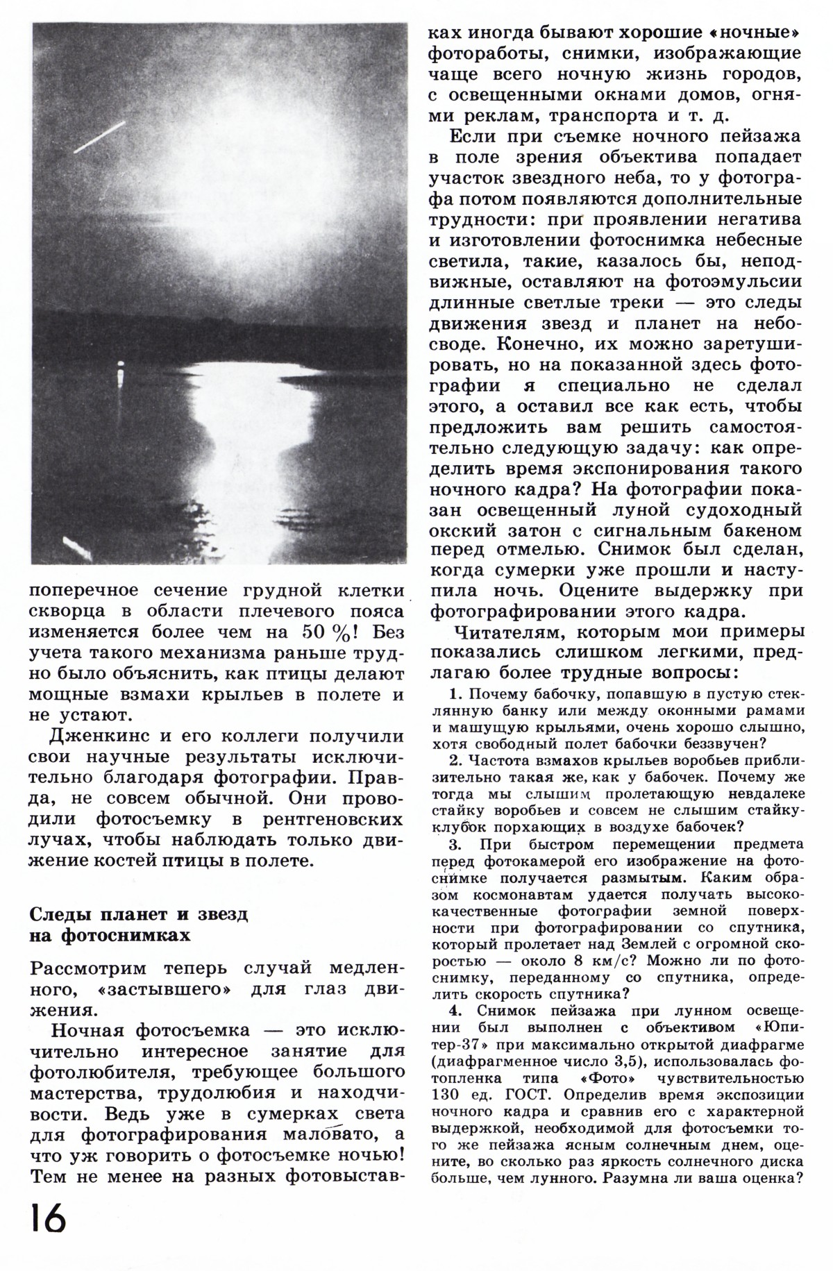 Стр. 16