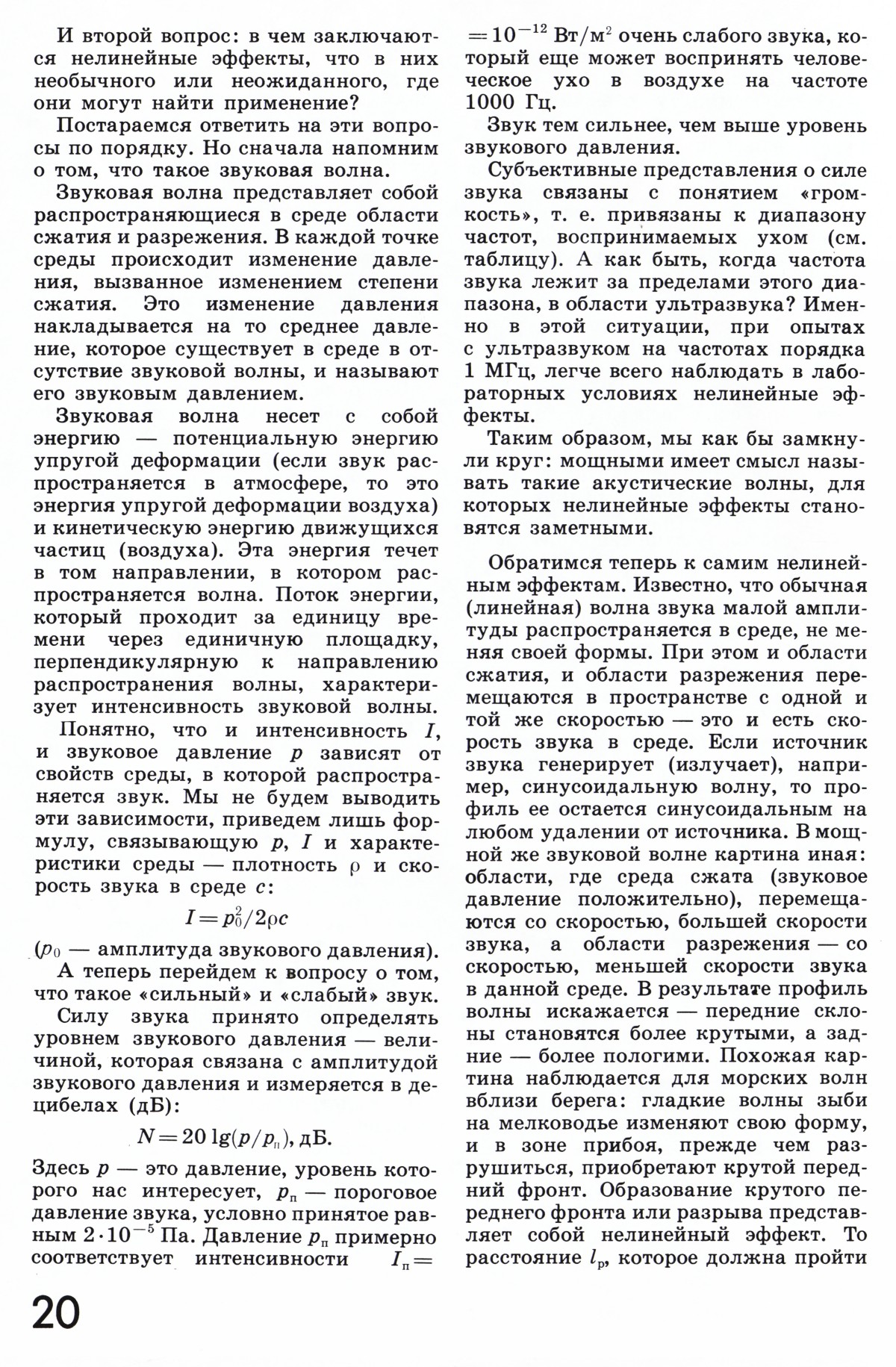 Стр. 20