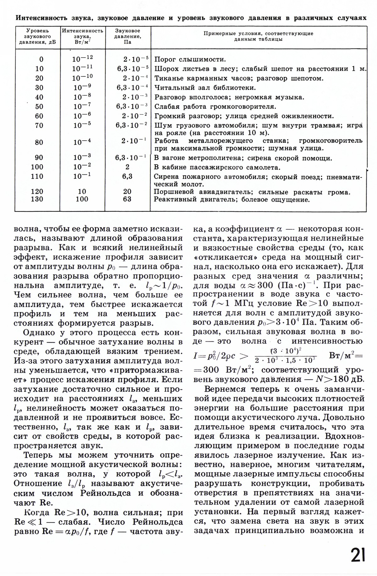 Стр. 21