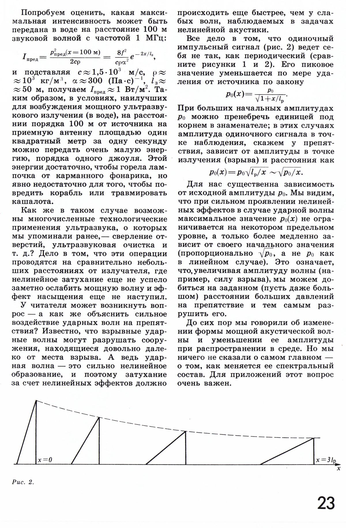 Стр. 23
