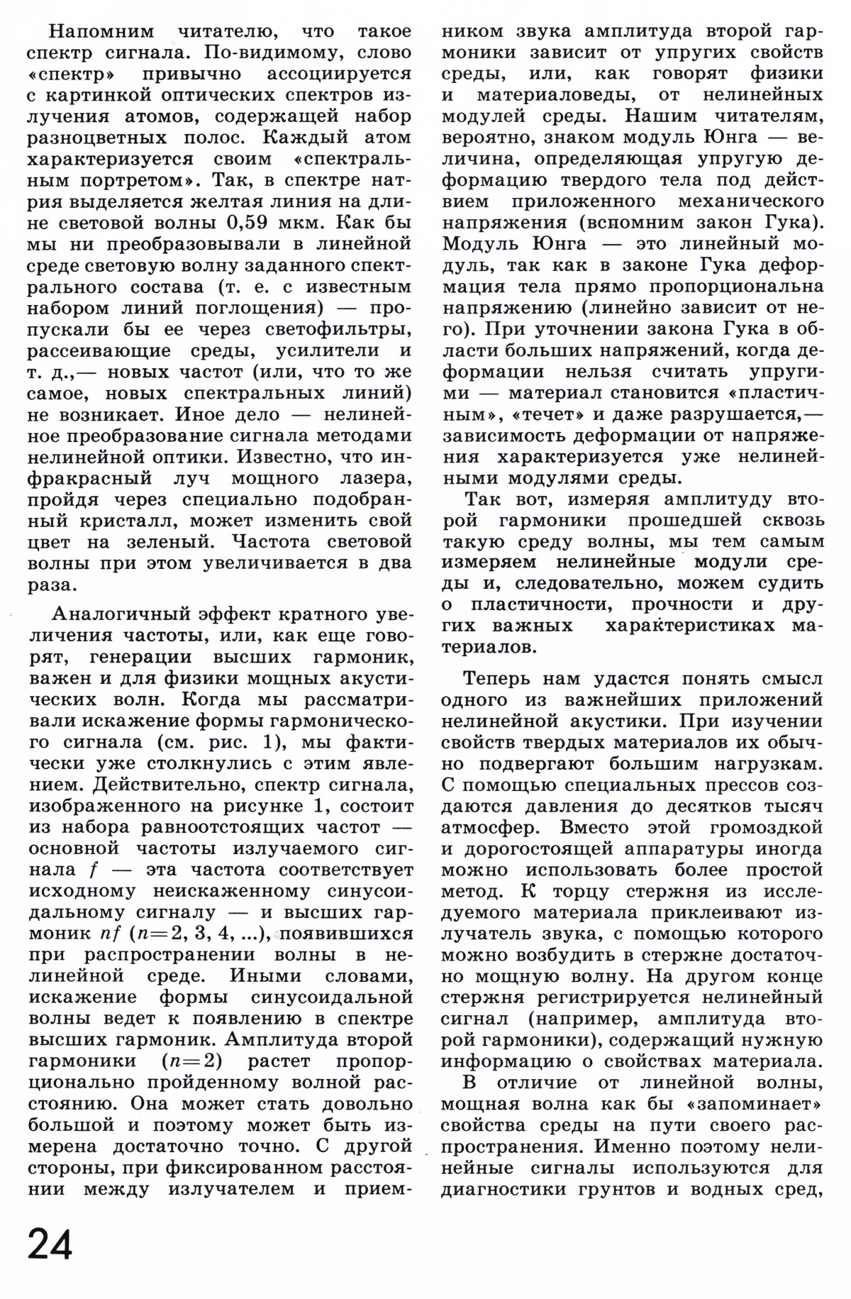 Стр. 24