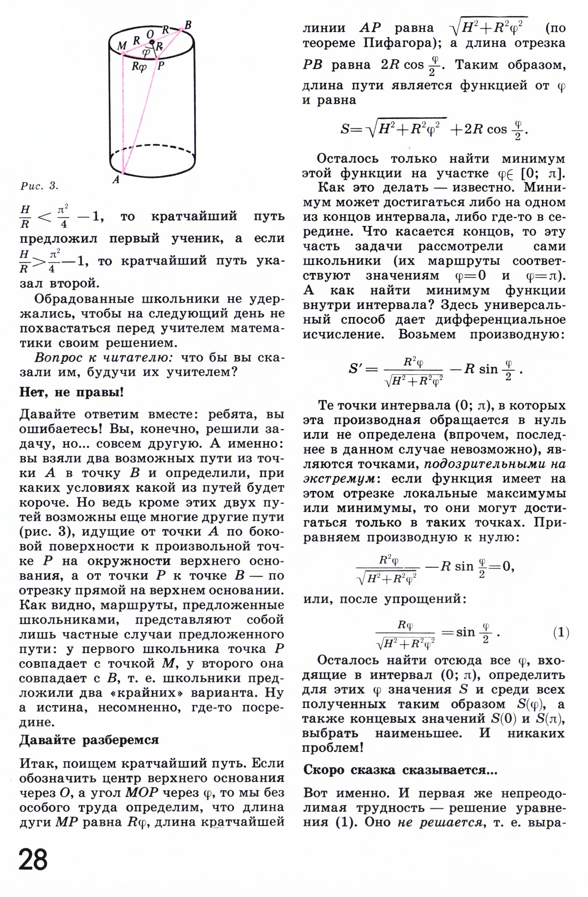 Стр. 28