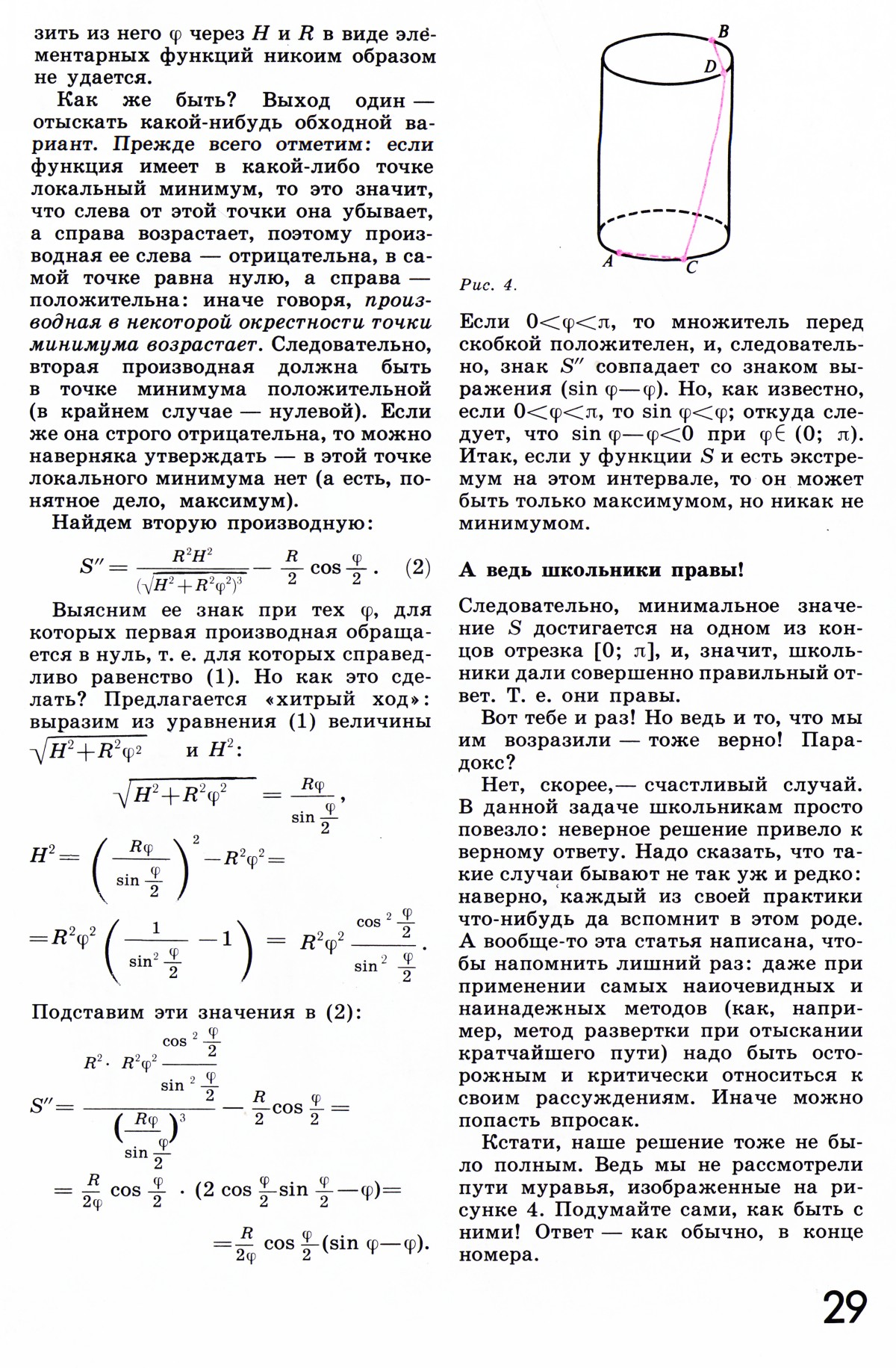 Стр. 29