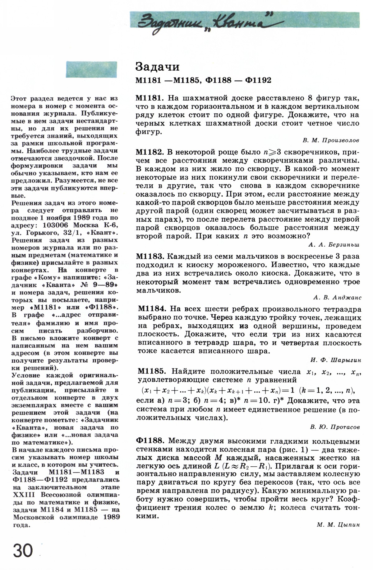 Стр. 30