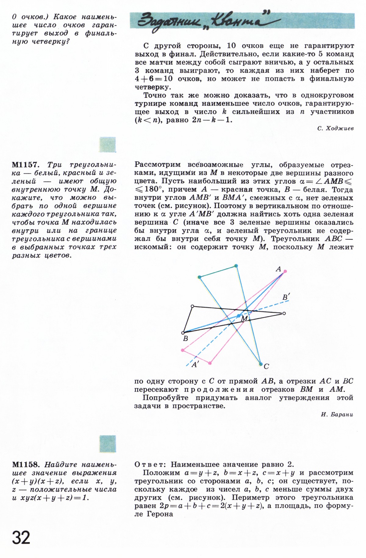 Стр. 32