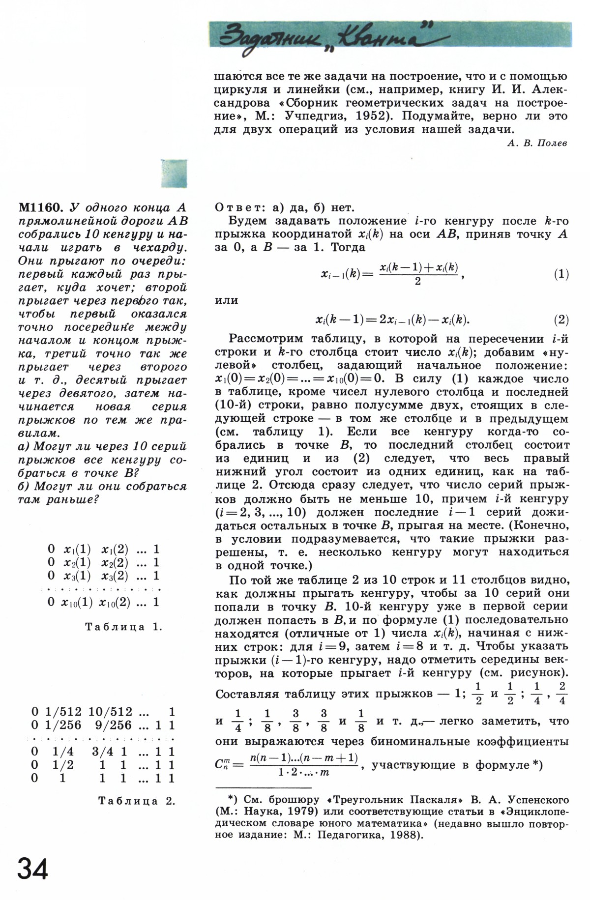 Стр. 34