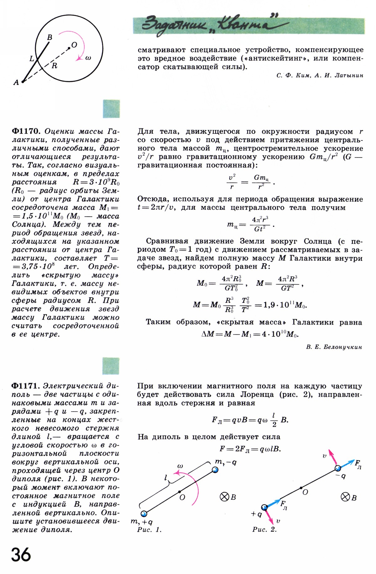 Стр. 36