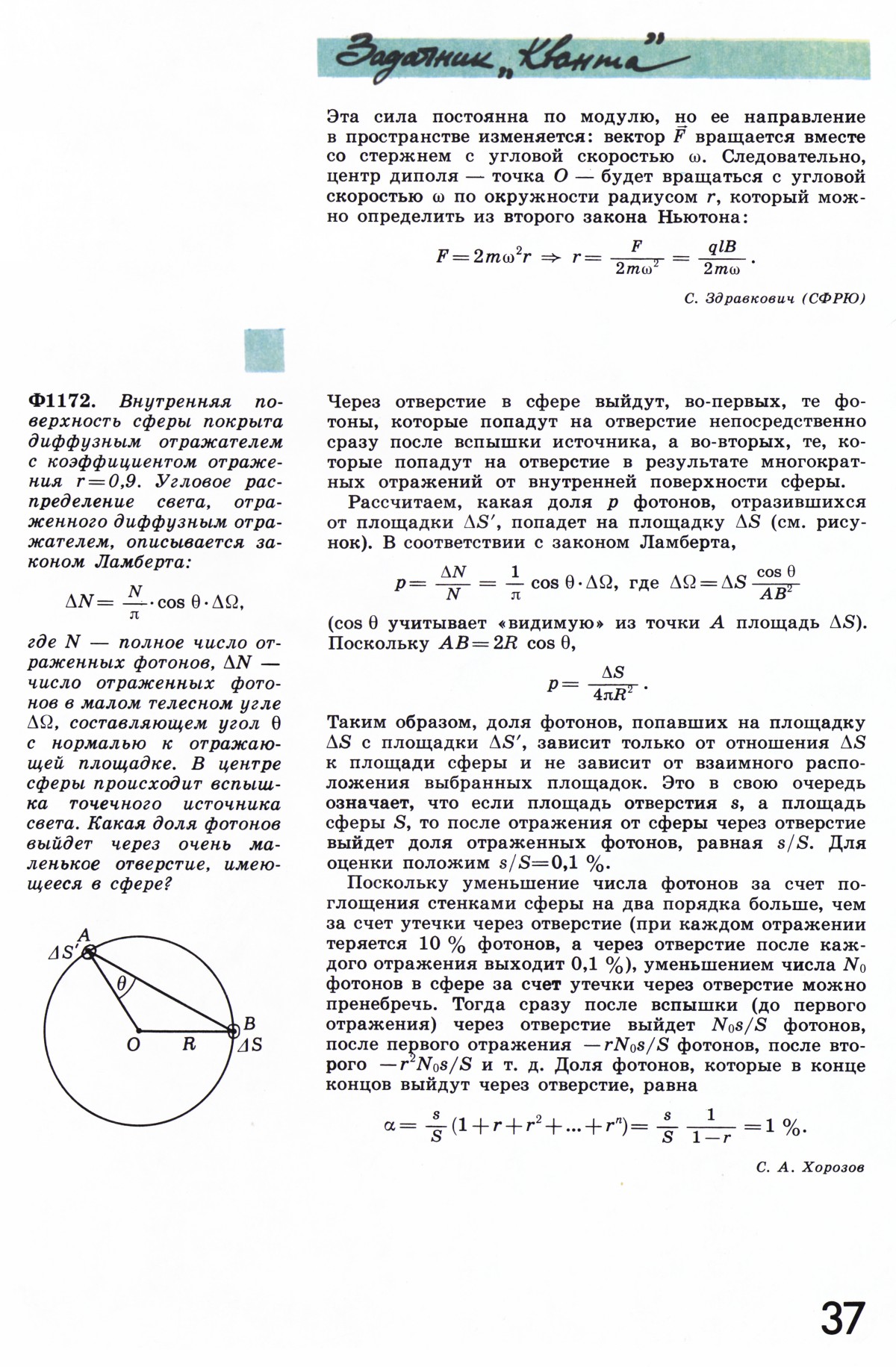 Стр. 37
