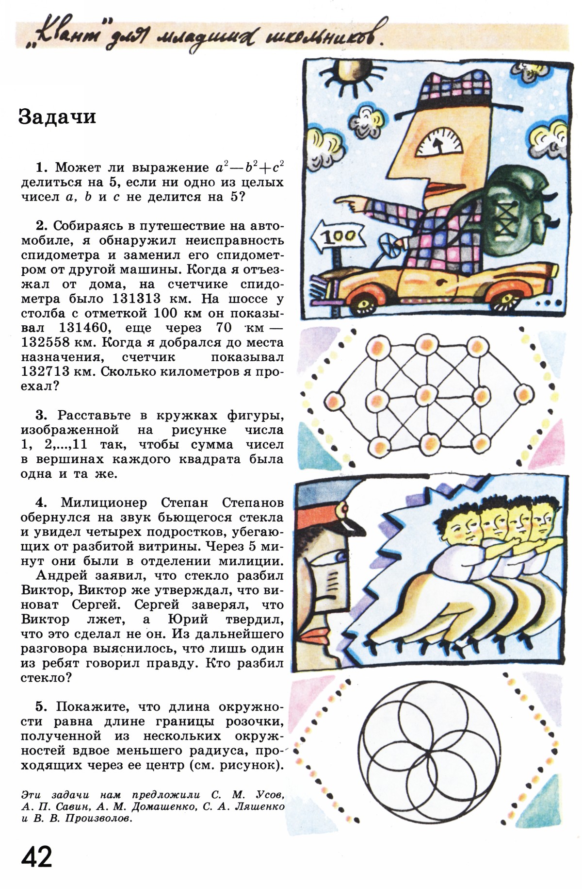 Стр. 42